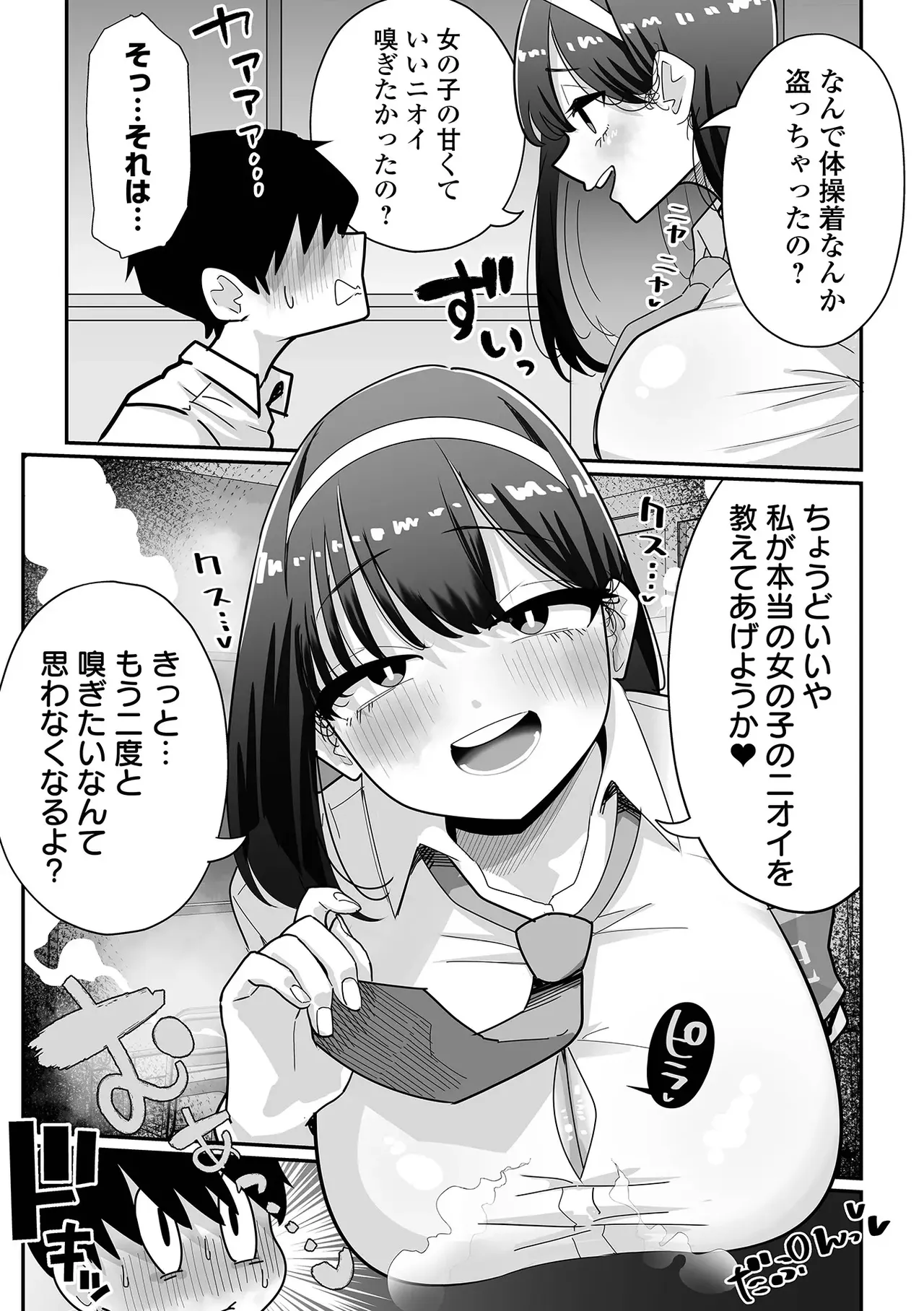デカくてエロい風紀委員 Page.3