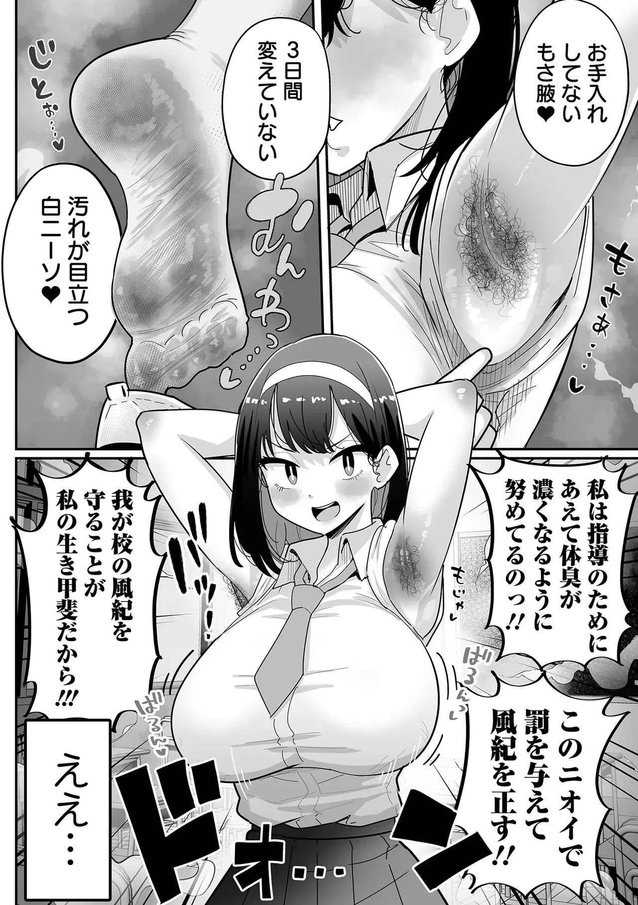デカくてエロい風紀委員 Page.4