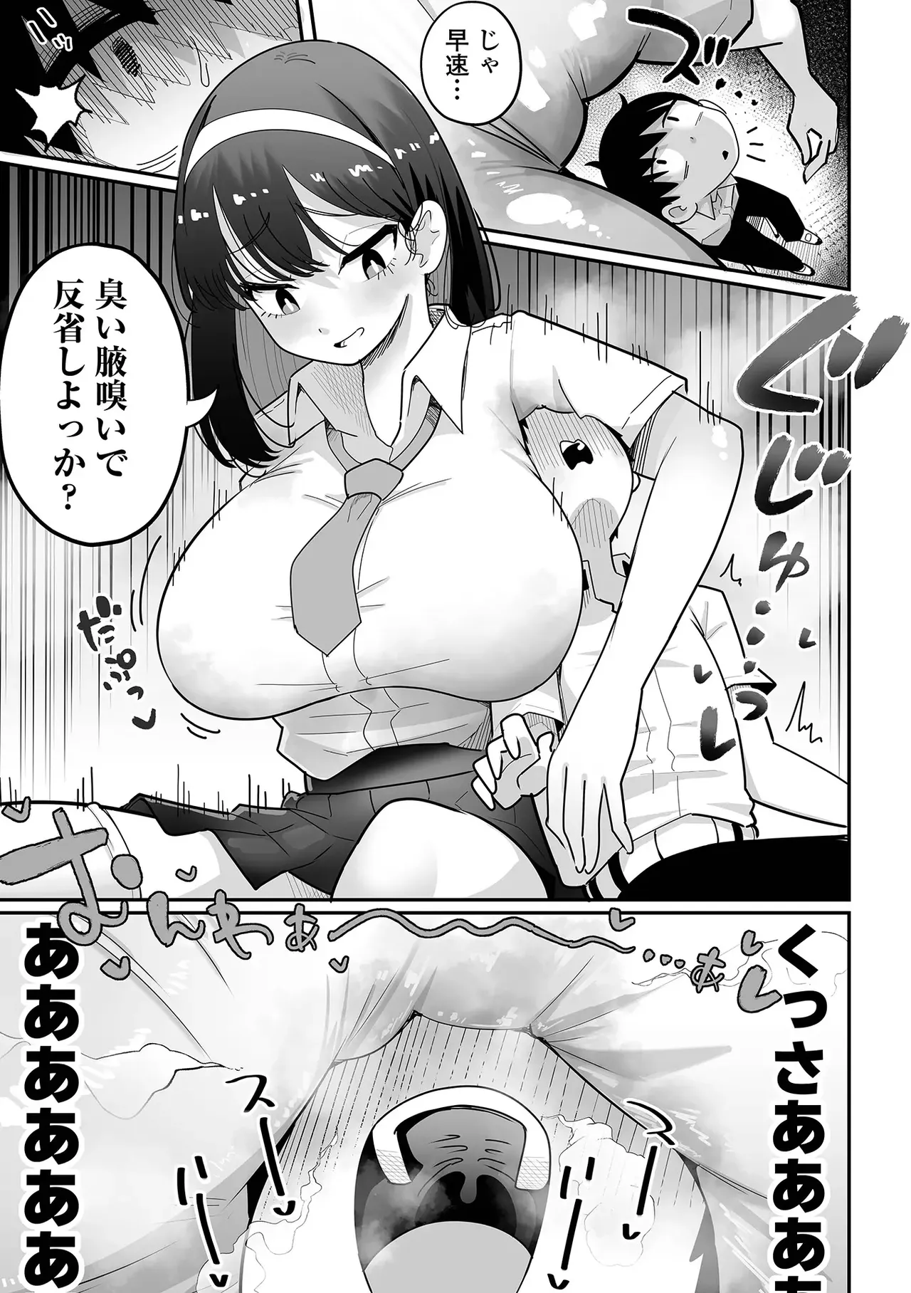 デカくてエロい風紀委員 Page.5