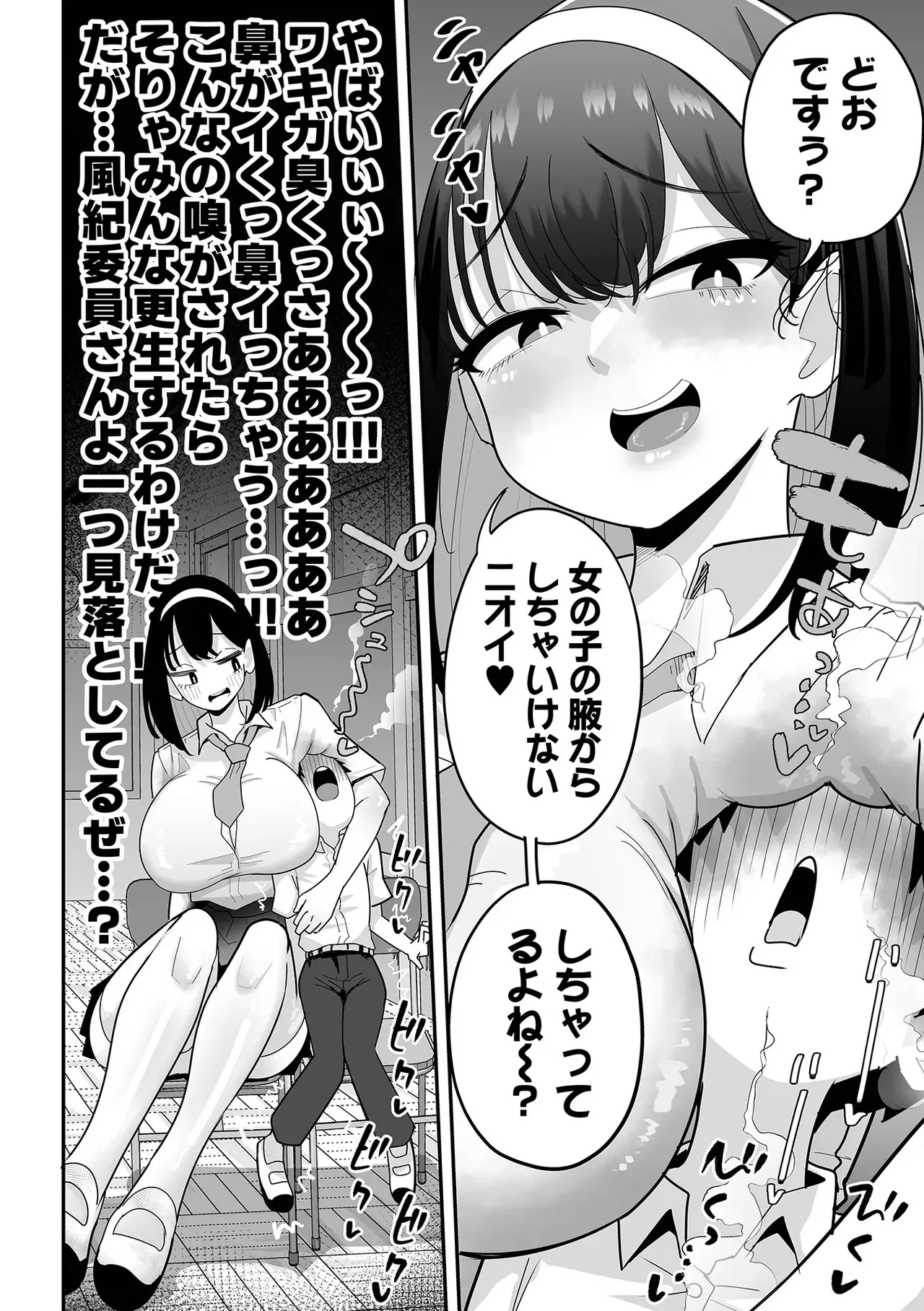 デカくてエロい風紀委員 Page.6