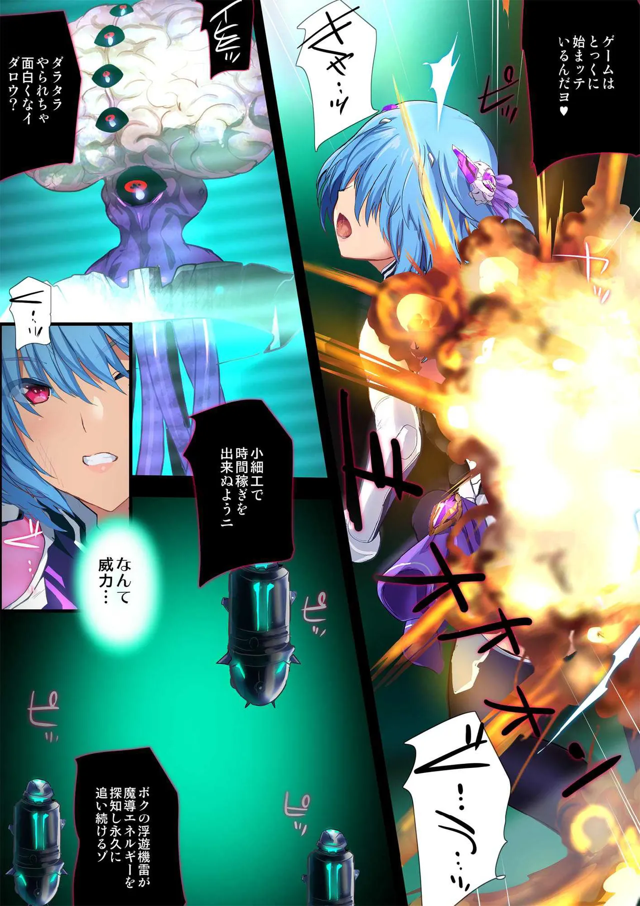 ヒロイン受胎命令・魔導神姫狩り編 ボディハッカー Page.11