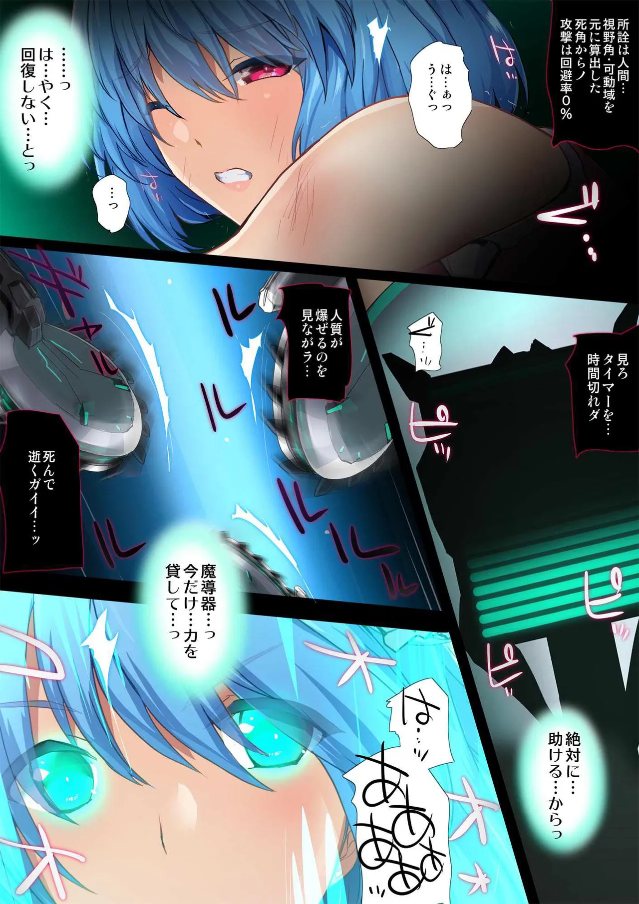 ヒロイン受胎命令・魔導神姫狩り編 ボディハッカー Page.14