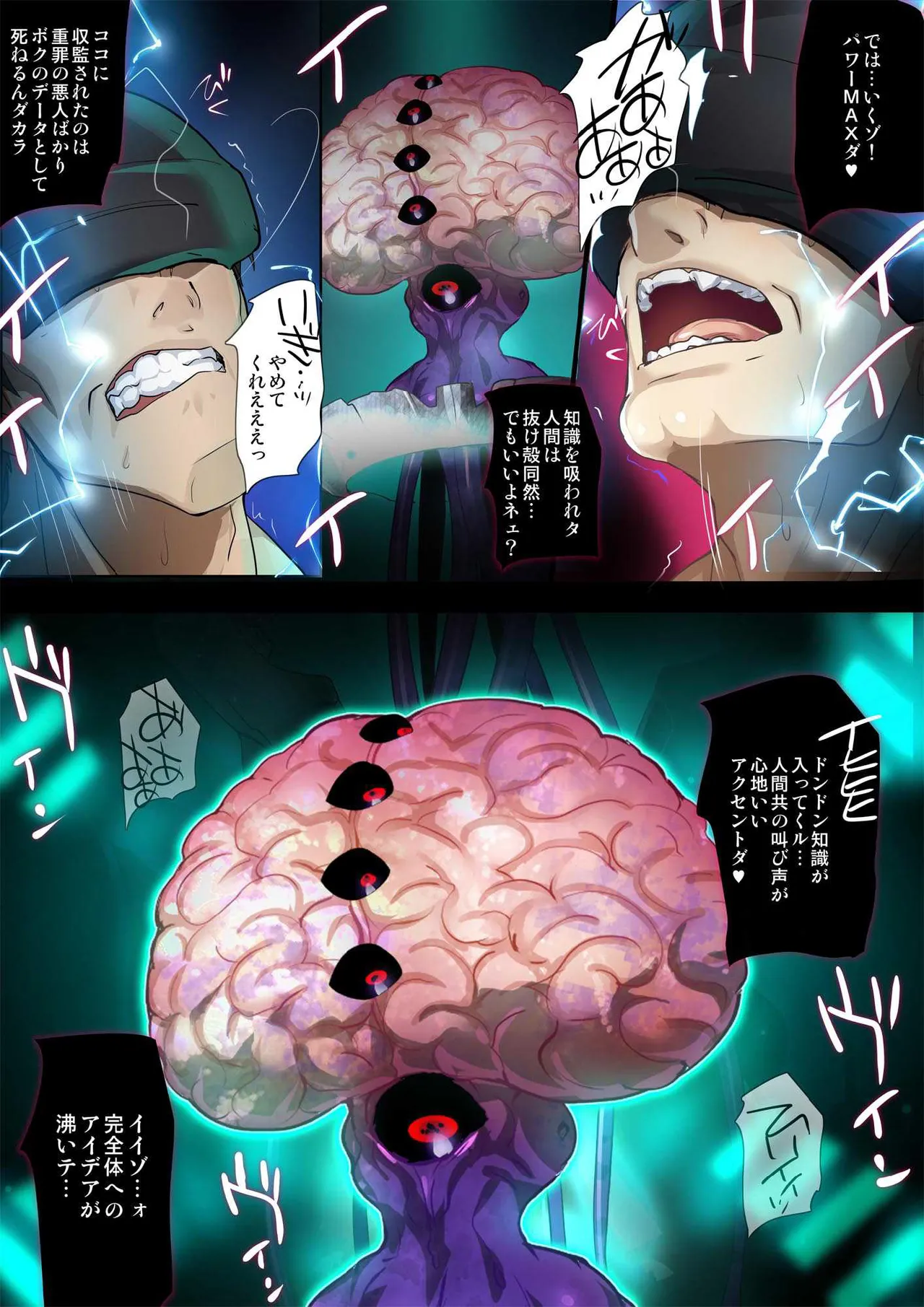 ヒロイン受胎命令・魔導神姫狩り編 ボディハッカー Page.5