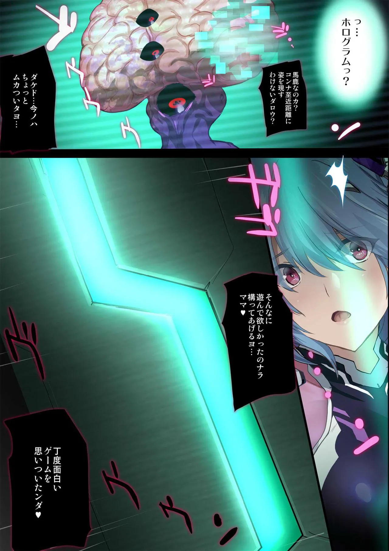 ヒロイン受胎命令・魔導神姫狩り編 ボディハッカー Page.7
