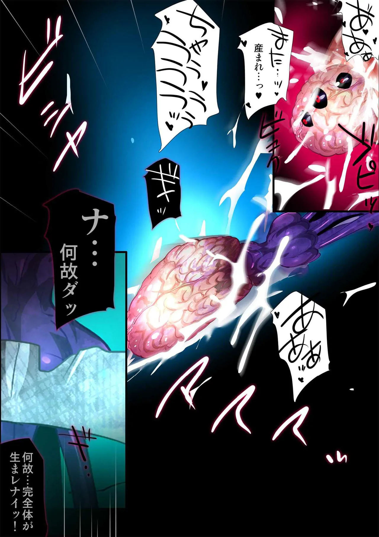ヒロイン受胎命令・魔導神姫狩り編 ボディハッカー Page.87