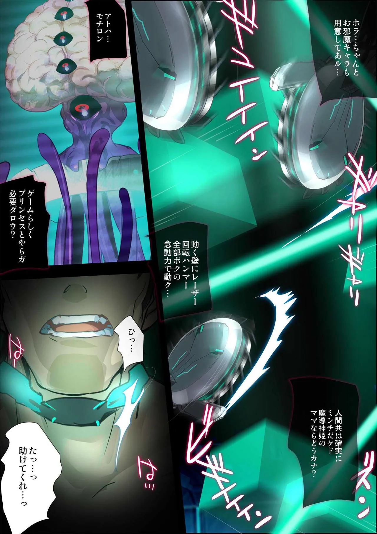 ヒロイン受胎命令・魔導神姫狩り編 ボディハッカー Page.9