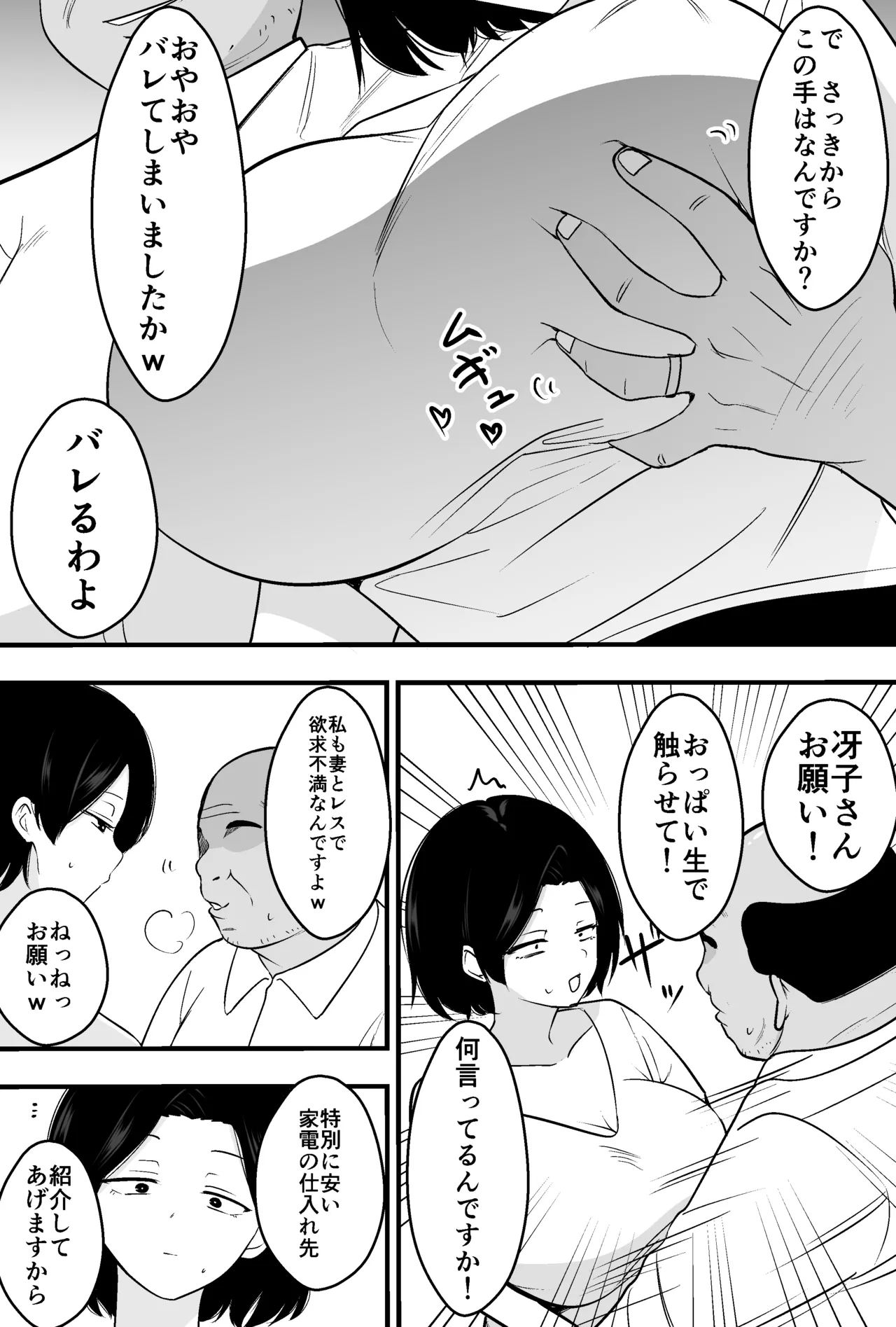Konsaru Oyaji ni Tsuma mo Mise mo Torareta Otoko no Hanashi [Digital] Page.10