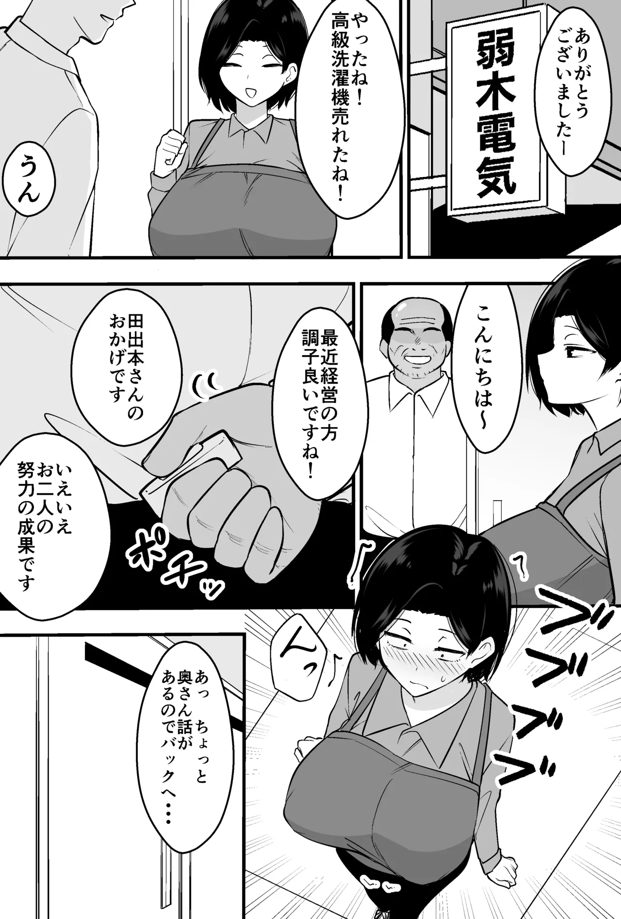 Konsaru Oyaji ni Tsuma mo Mise mo Torareta Otoko no Hanashi [Digital] Page.17