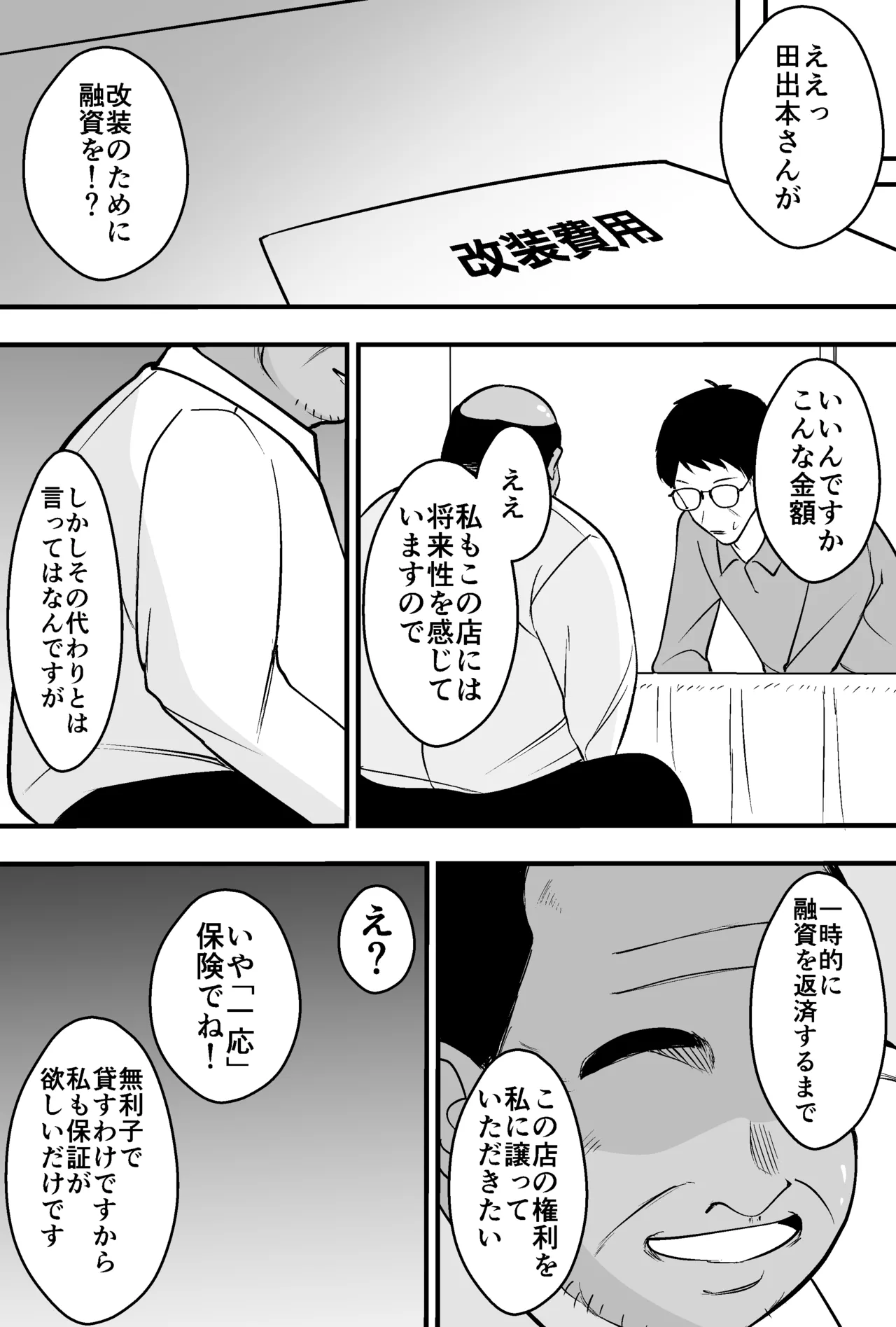 Konsaru Oyaji ni Tsuma mo Mise mo Torareta Otoko no Hanashi [Digital] Page.21