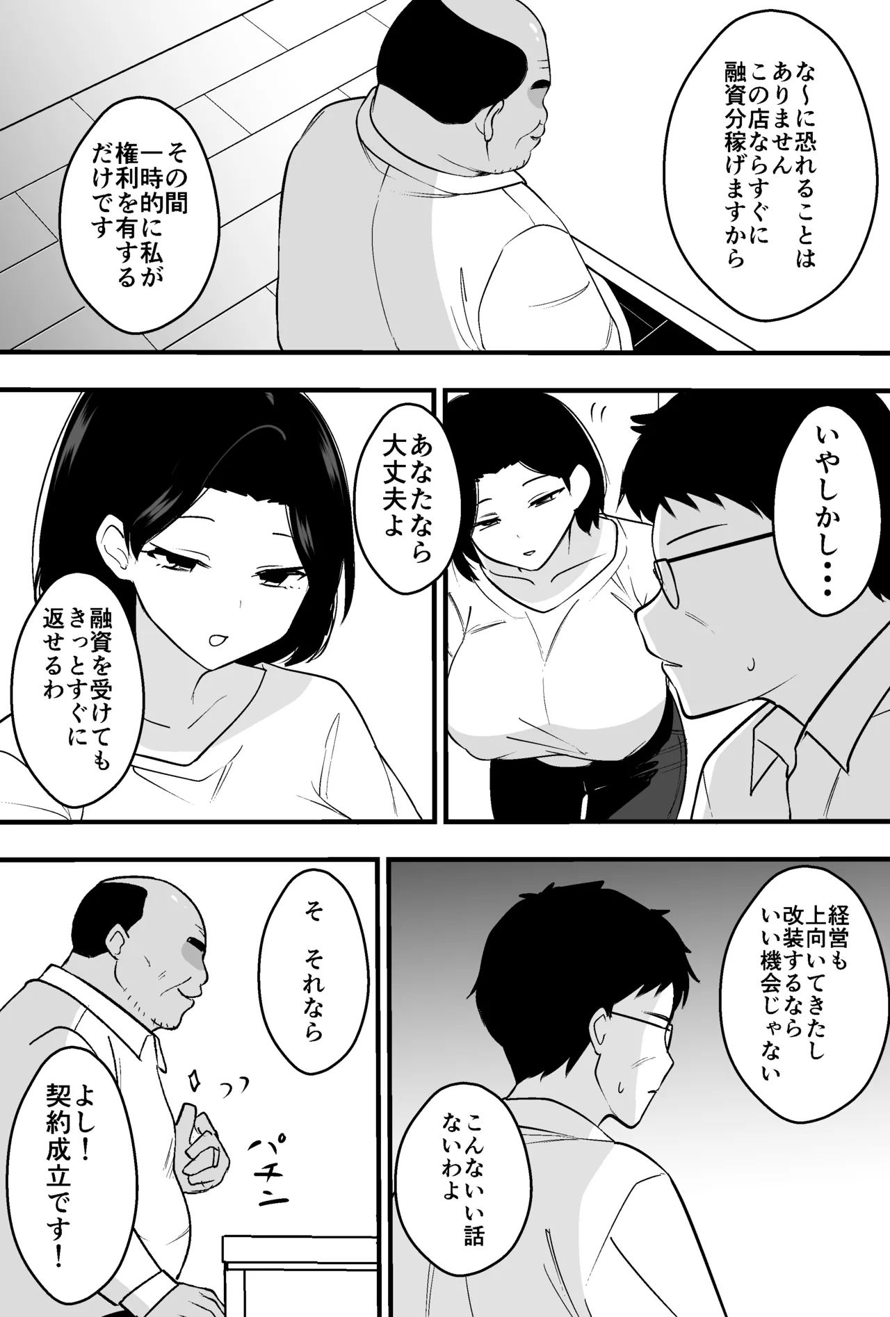 Konsaru Oyaji ni Tsuma mo Mise mo Torareta Otoko no Hanashi [Digital] Page.22