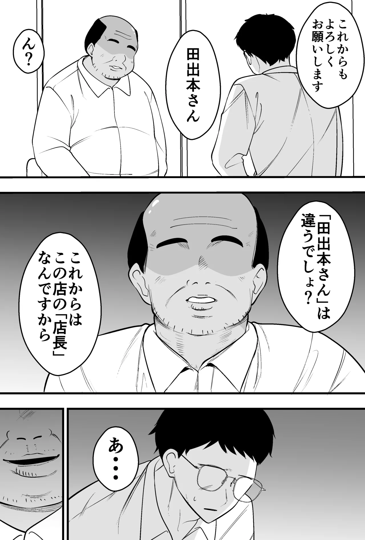 Konsaru Oyaji ni Tsuma mo Mise mo Torareta Otoko no Hanashi [Digital] Page.23