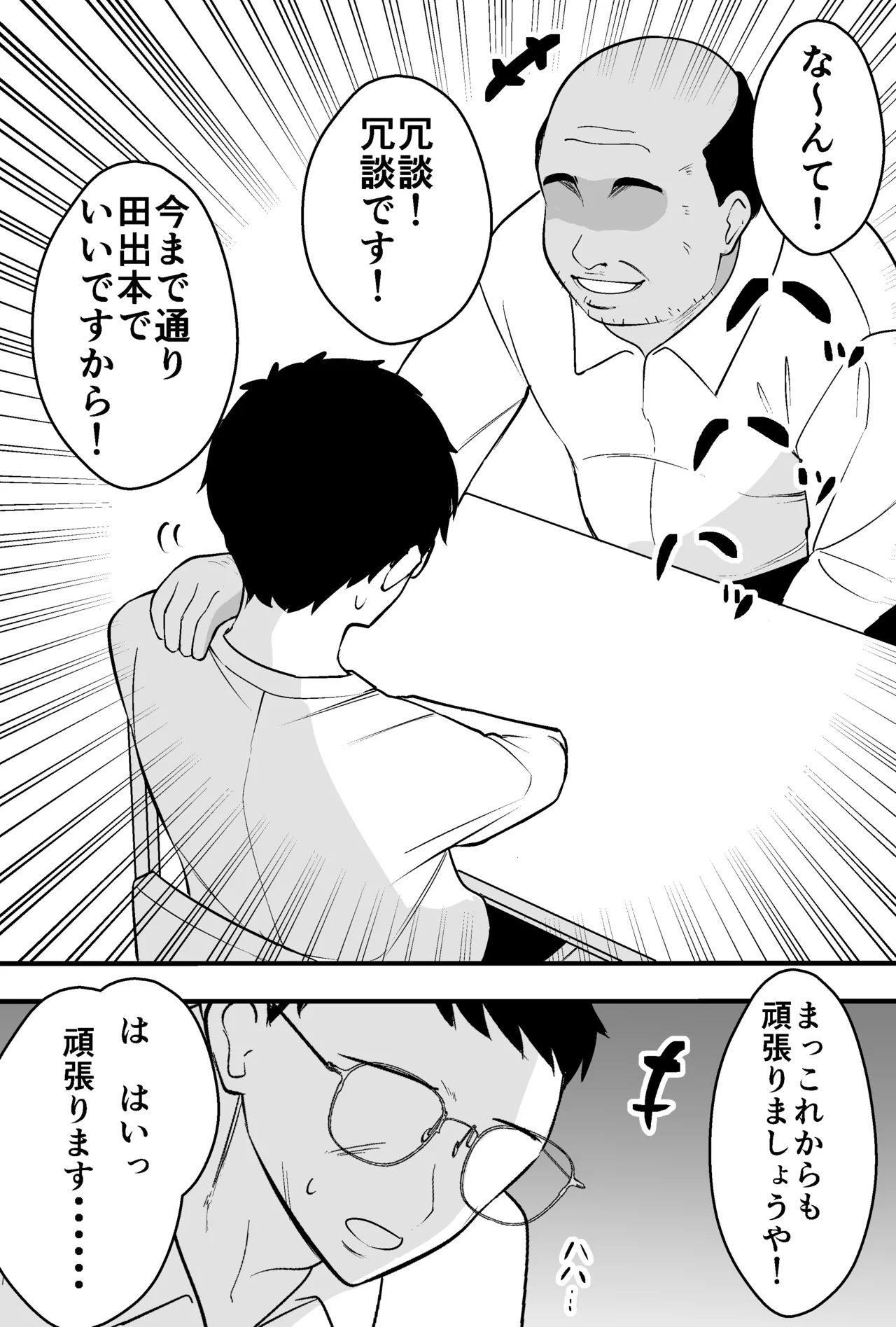 Konsaru Oyaji ni Tsuma mo Mise mo Torareta Otoko no Hanashi [Digital] Page.24