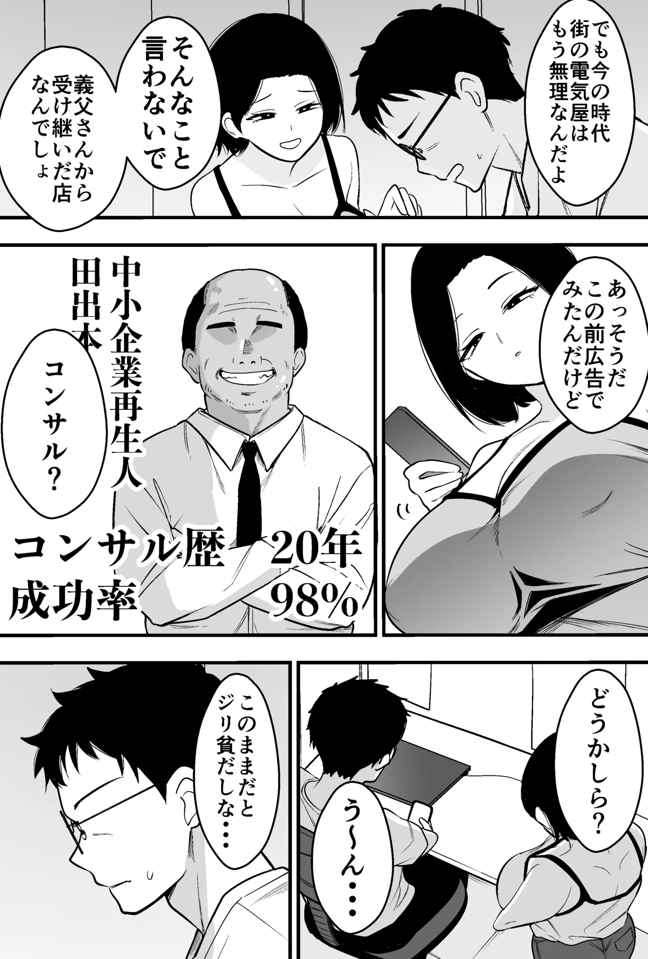 Konsaru Oyaji ni Tsuma mo Mise mo Torareta Otoko no Hanashi [Digital] Page.3