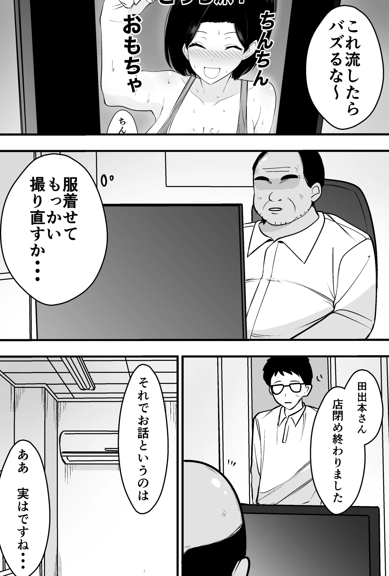 Konsaru Oyaji ni Tsuma mo Mise mo Torareta Otoko no Hanashi [Digital] Page.34
