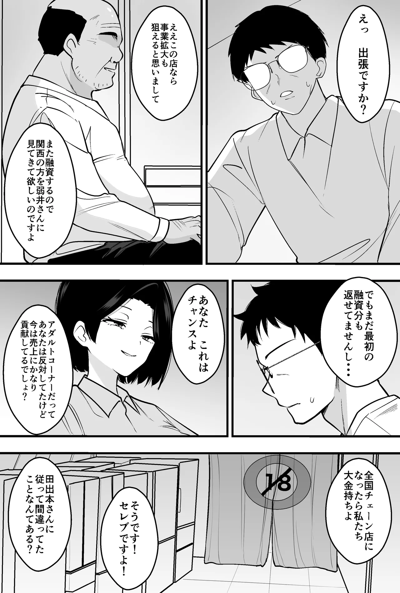 Konsaru Oyaji ni Tsuma mo Mise mo Torareta Otoko no Hanashi [Digital] Page.35