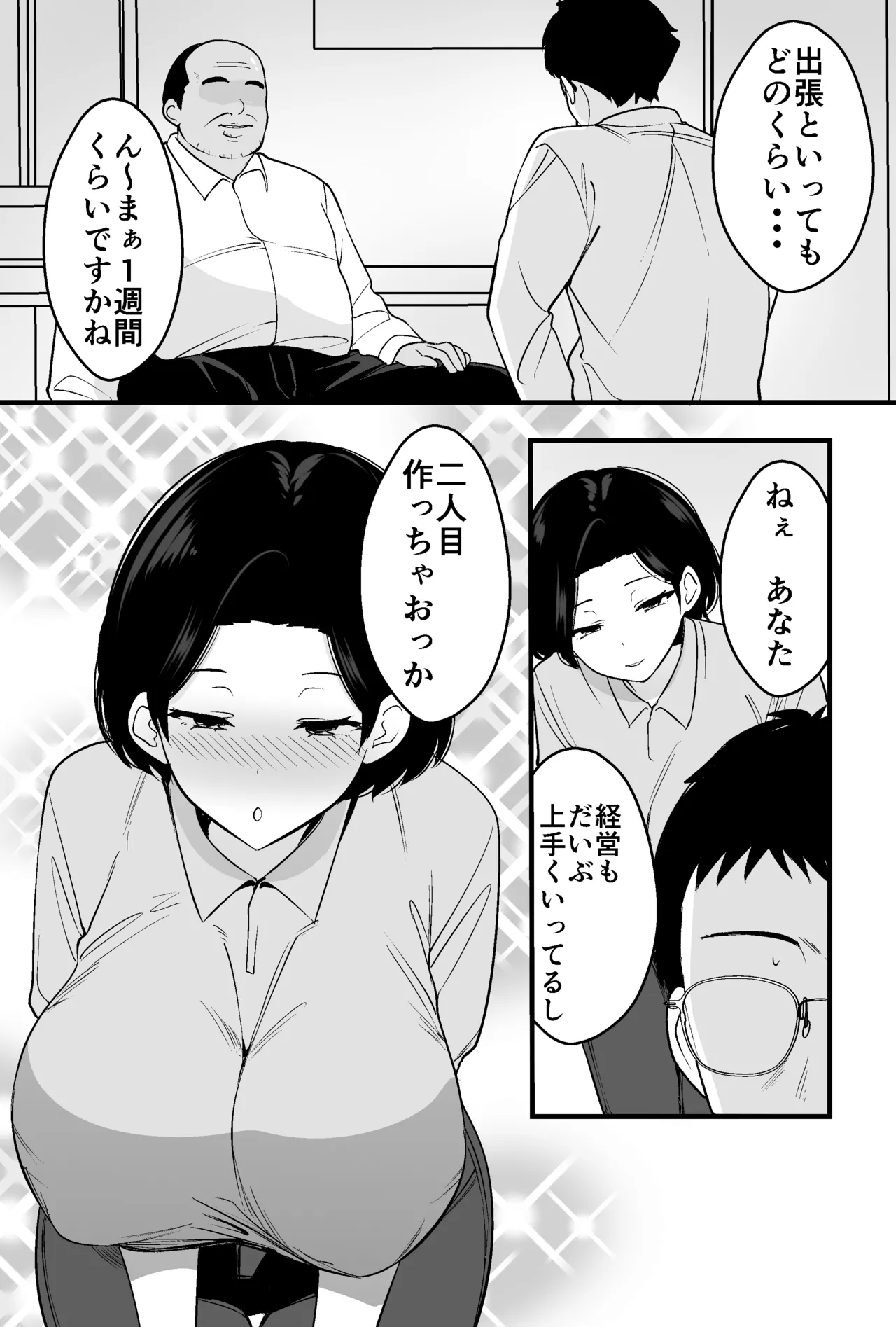 Konsaru Oyaji ni Tsuma mo Mise mo Torareta Otoko no Hanashi [Digital] Page.36
