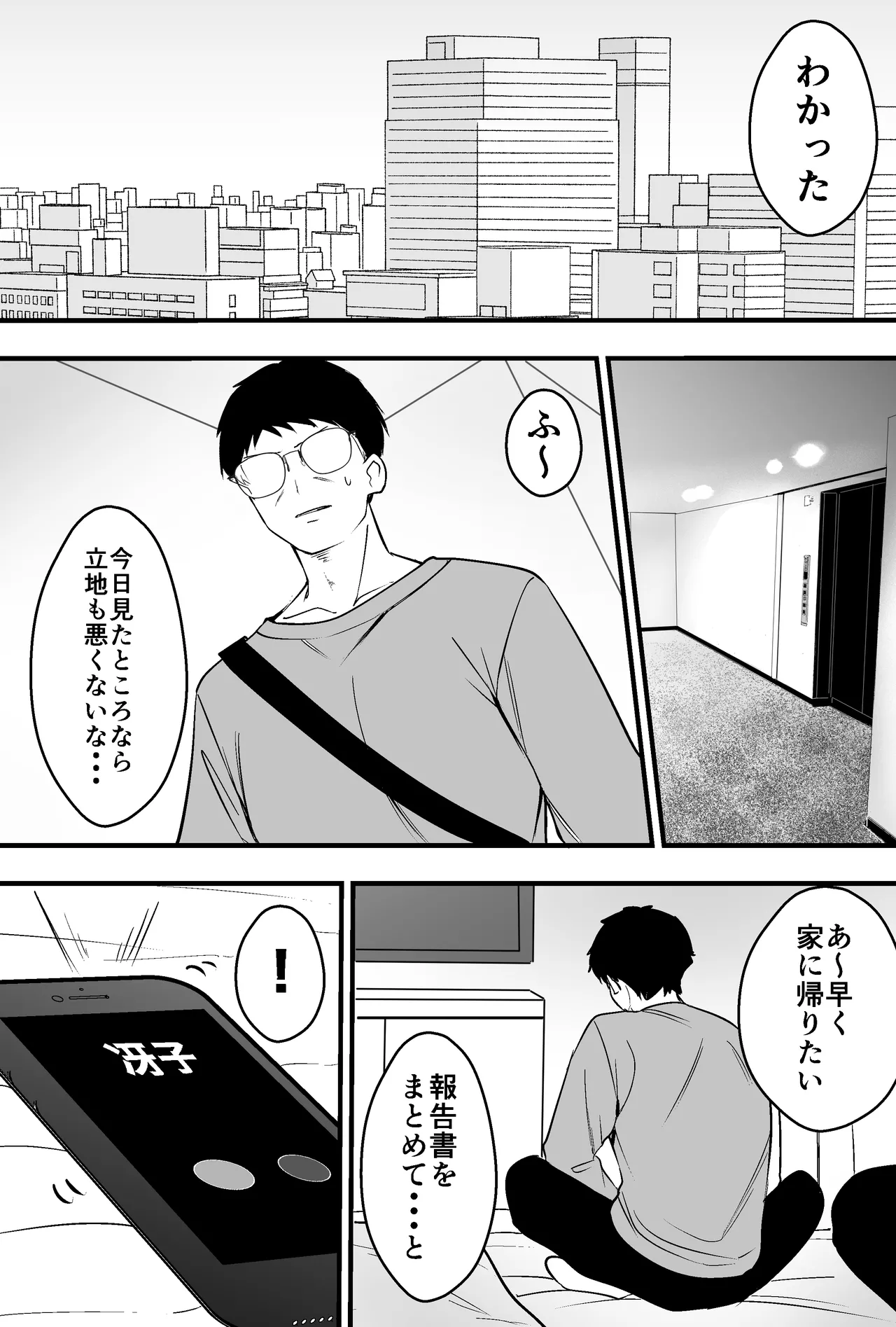 Konsaru Oyaji ni Tsuma mo Mise mo Torareta Otoko no Hanashi [Digital] Page.37