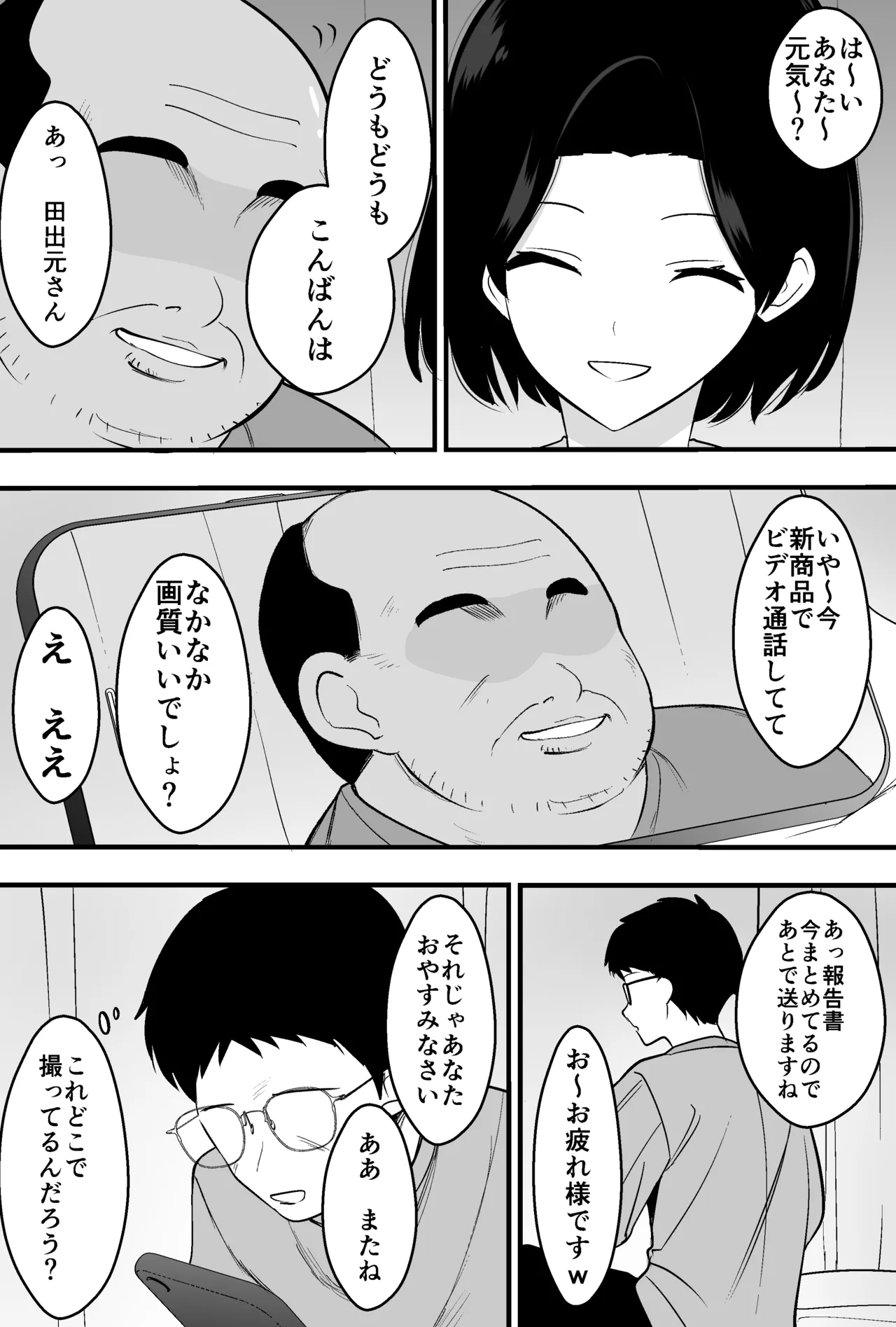 Konsaru Oyaji ni Tsuma mo Mise mo Torareta Otoko no Hanashi [Digital] Page.38
