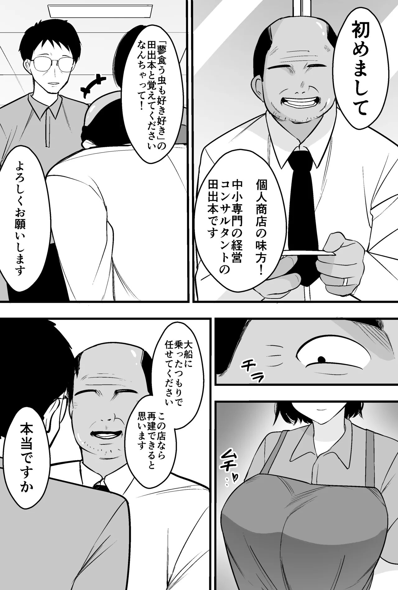 Konsaru Oyaji ni Tsuma mo Mise mo Torareta Otoko no Hanashi [Digital] Page.4