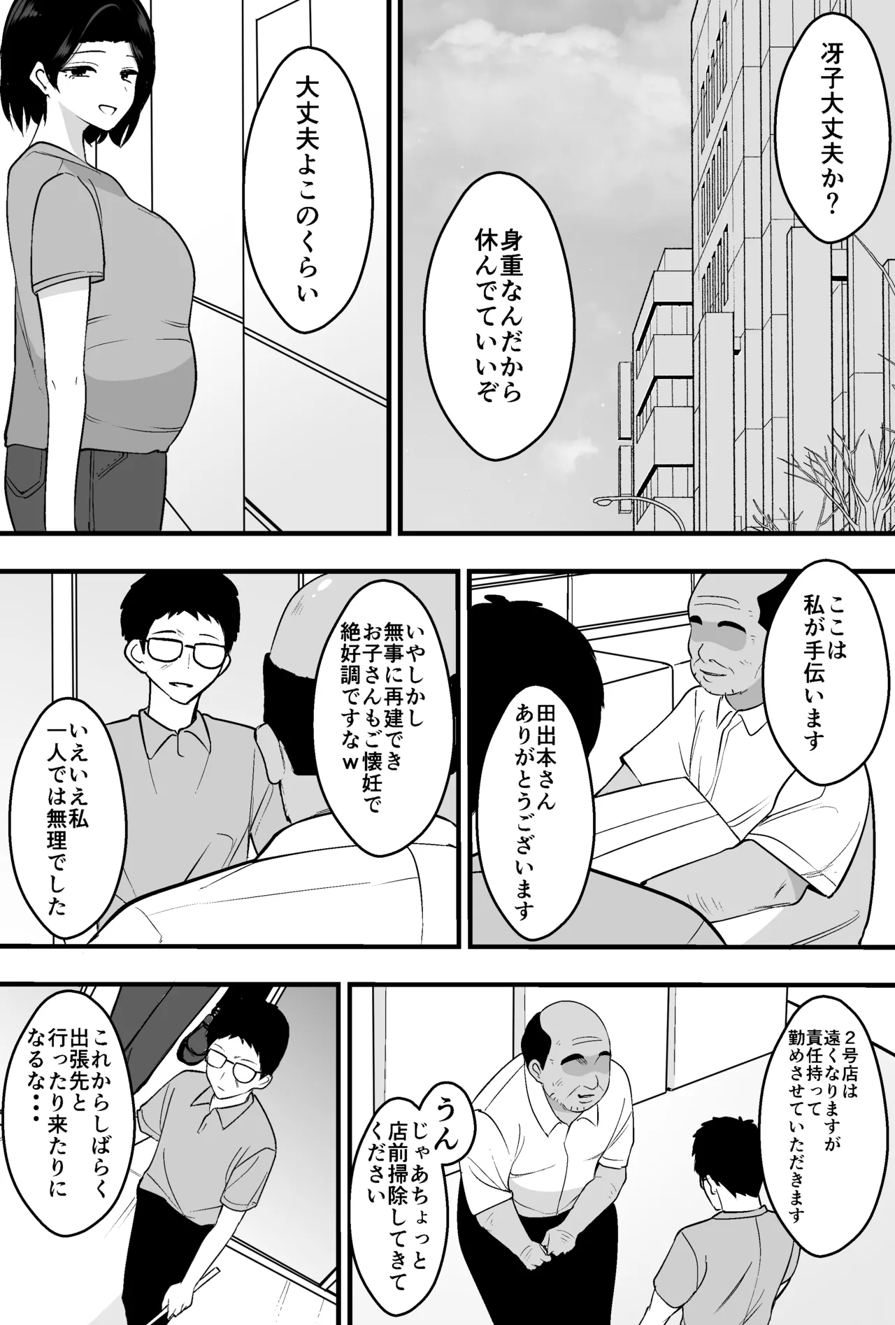 Konsaru Oyaji ni Tsuma mo Mise mo Torareta Otoko no Hanashi [Digital] Page.49