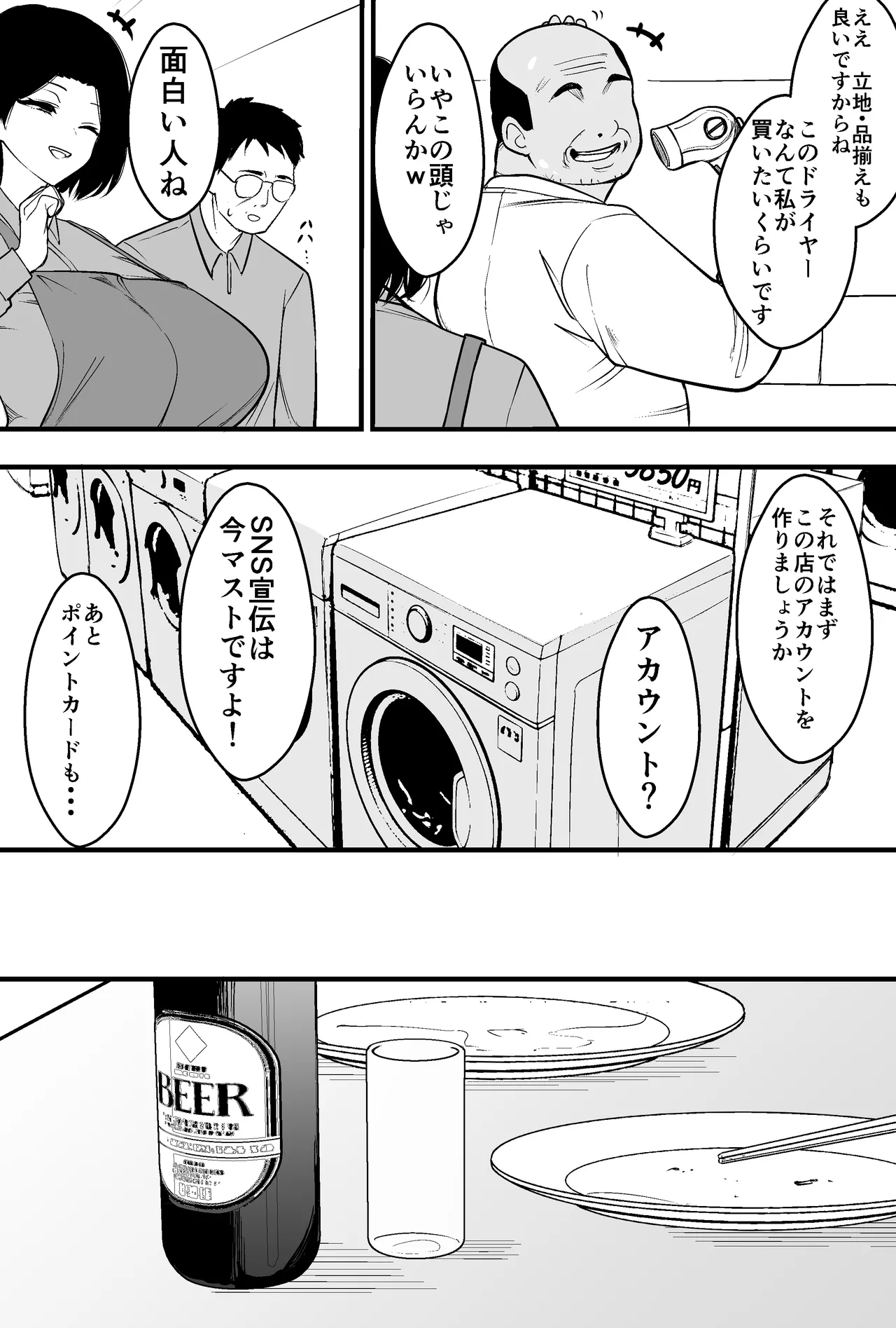Konsaru Oyaji ni Tsuma mo Mise mo Torareta Otoko no Hanashi [Digital] Page.5