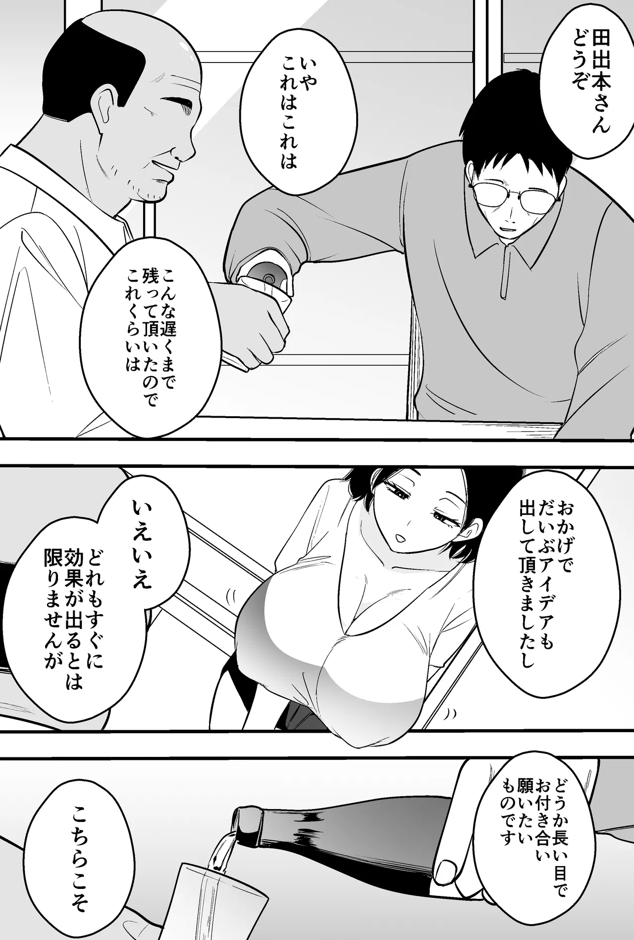 Konsaru Oyaji ni Tsuma mo Mise mo Torareta Otoko no Hanashi [Digital] Page.6