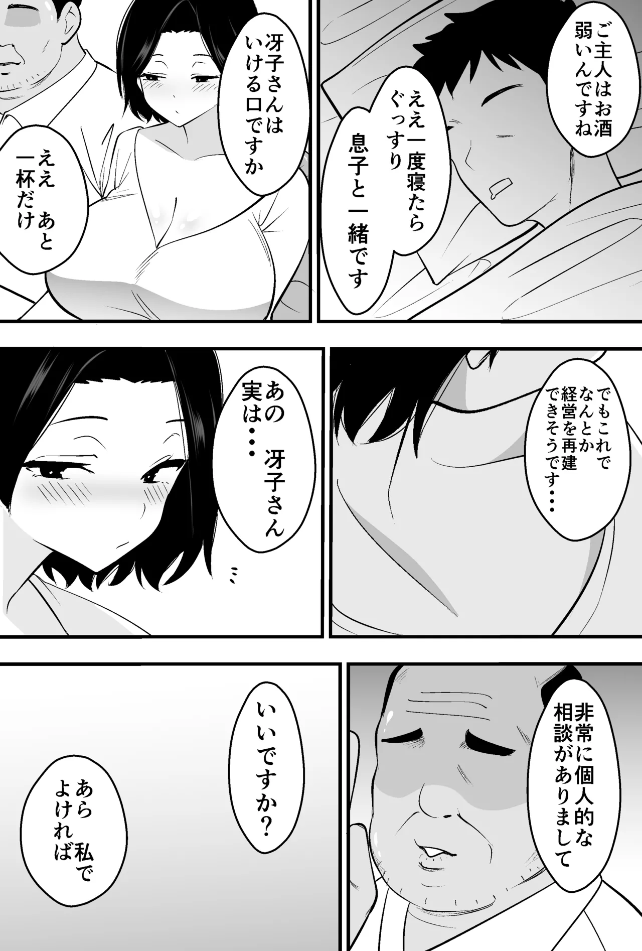 Konsaru Oyaji ni Tsuma mo Mise mo Torareta Otoko no Hanashi [Digital] Page.7