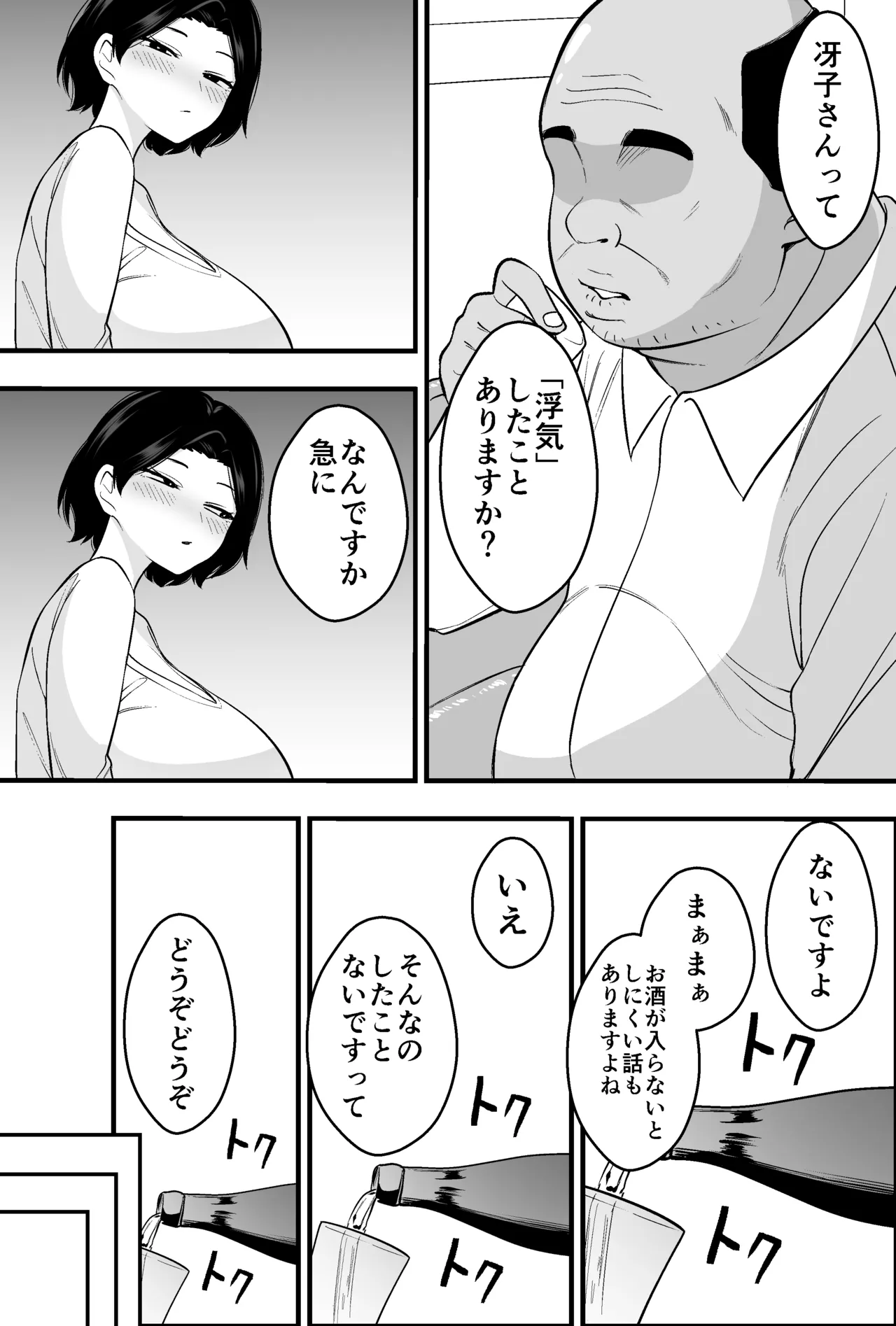 Konsaru Oyaji ni Tsuma mo Mise mo Torareta Otoko no Hanashi [Digital] Page.8