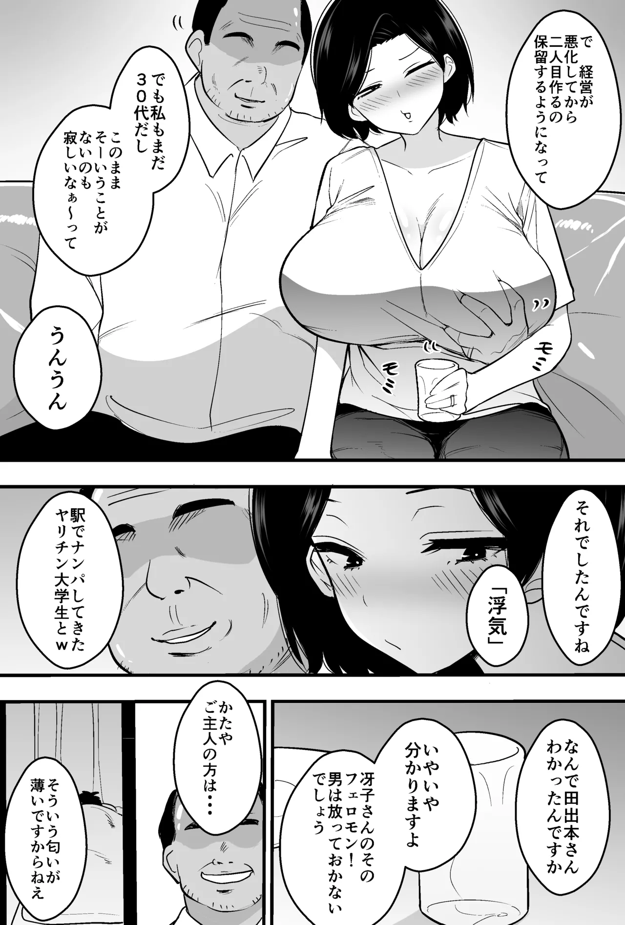 Konsaru Oyaji ni Tsuma mo Mise mo Torareta Otoko no Hanashi [Digital] Page.9