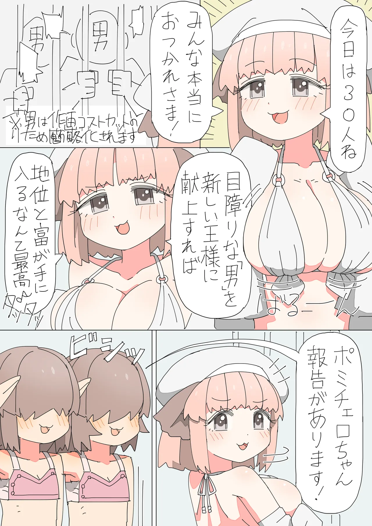 異世界転生したらフタナリで百合ハーレム！？ 1 Page.32