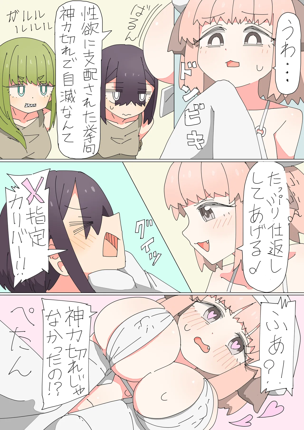異世界転生したらフタナリで百合ハーレム！？ 1 Page.33