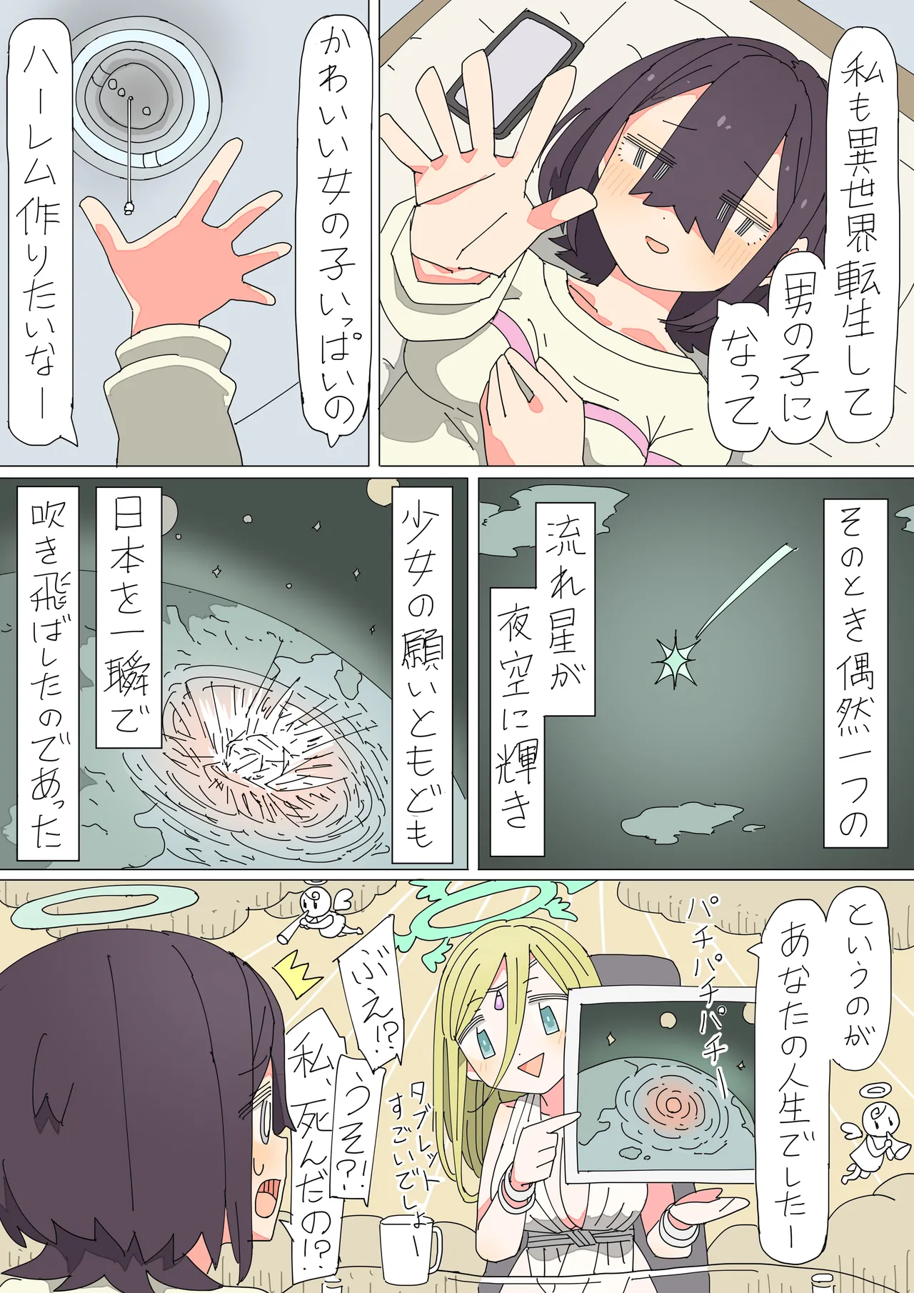 異世界転生したらフタナリで百合ハーレム！？ 1 Page.4