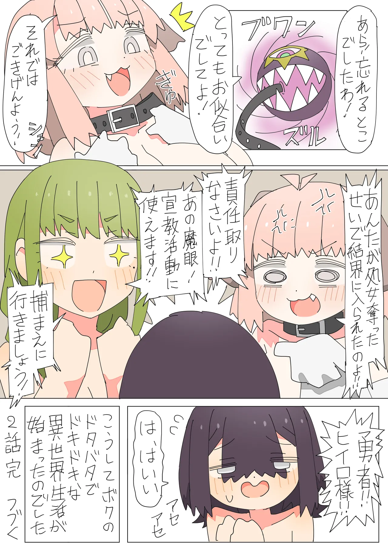異世界転生したらフタナリで百合ハーレム！？ 1 Page.45