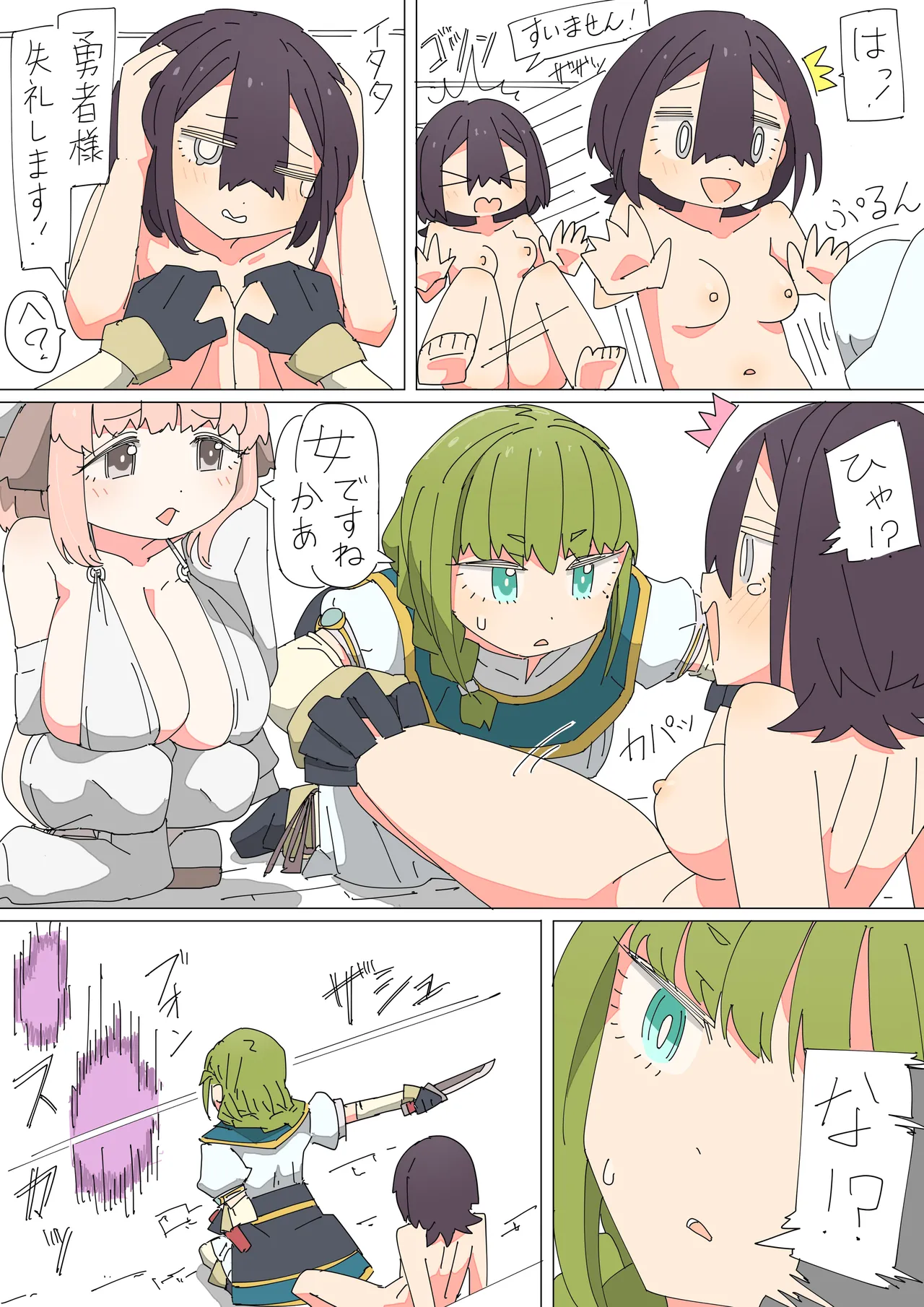 異世界転生したらフタナリで百合ハーレム！？ 1 Page.7