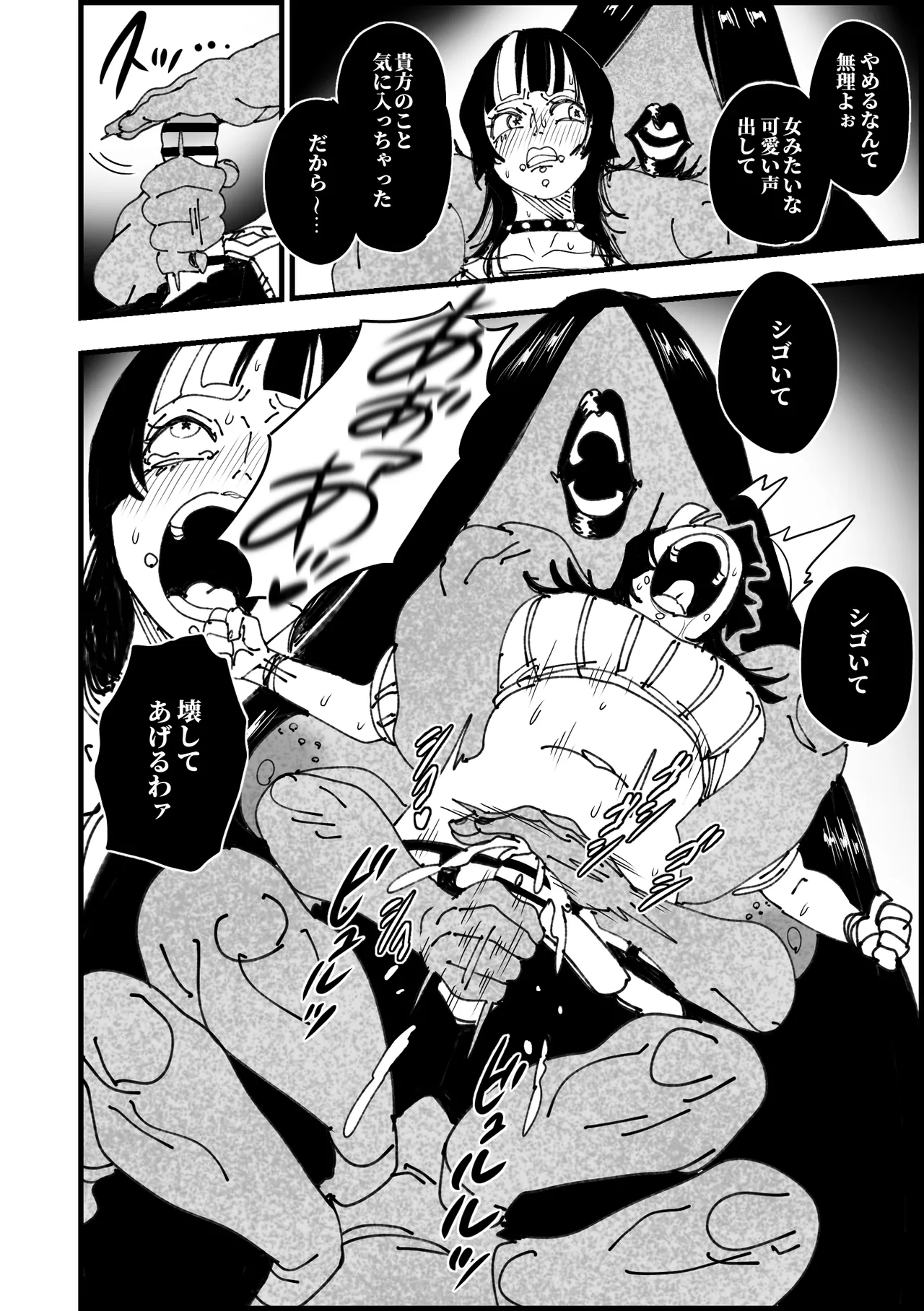 呪霊に犯される綺羅羅 Page.2