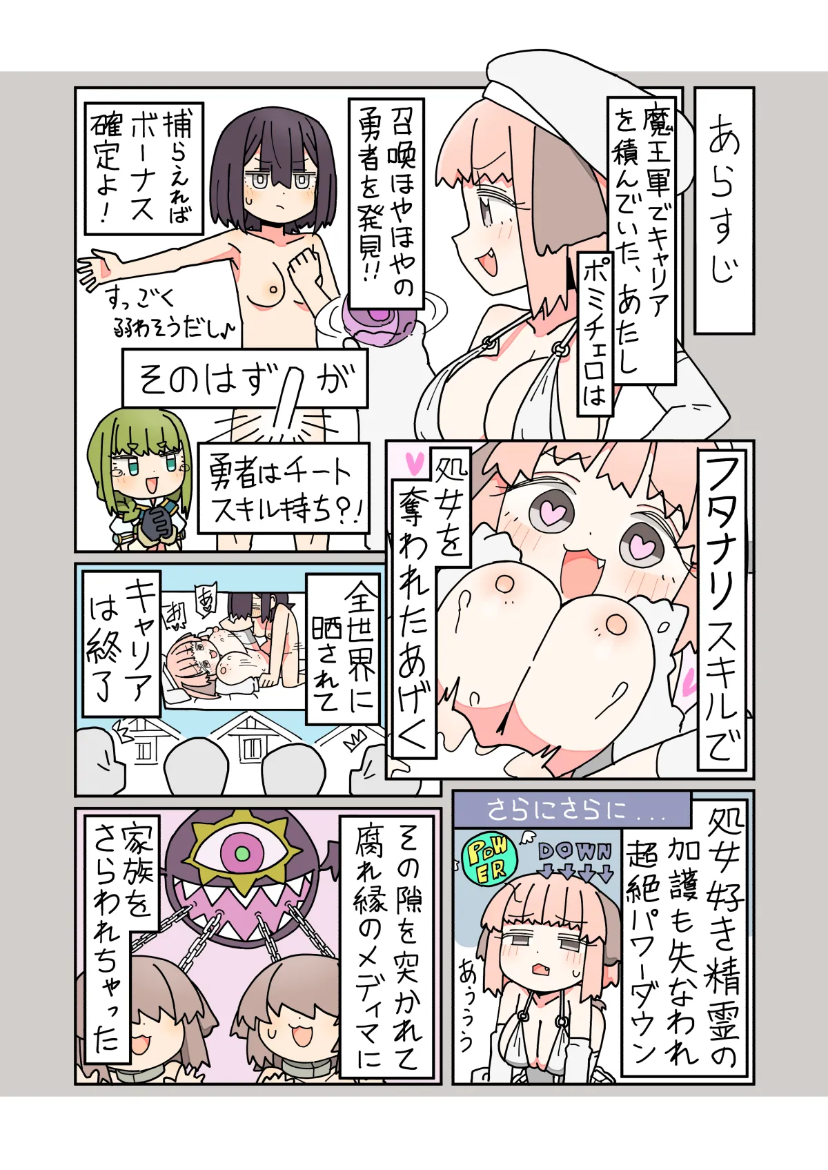 異世界転生したらフタナリで百合ハーレム！？３話