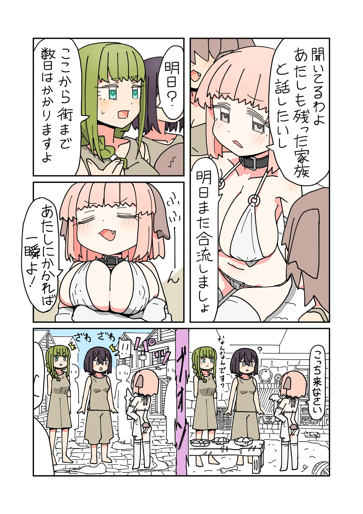 異世界転生したらフタナリで百合ハーレム！？３話 Page.3