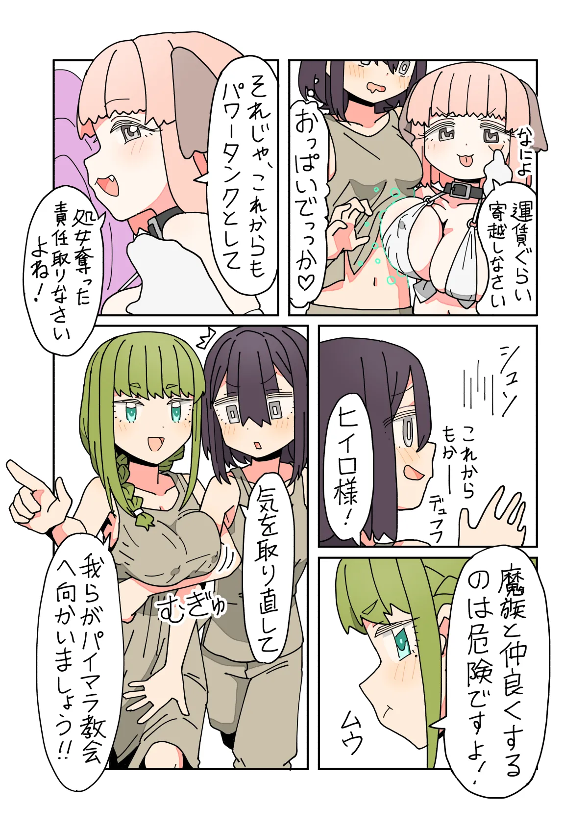 異世界転生したらフタナリで百合ハーレム！？３話 Page.5
