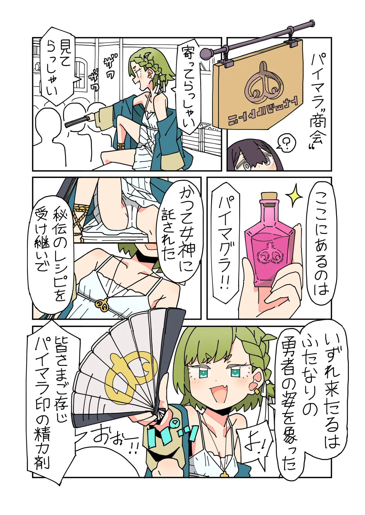 異世界転生したらフタナリで百合ハーレム！？３話 Page.6