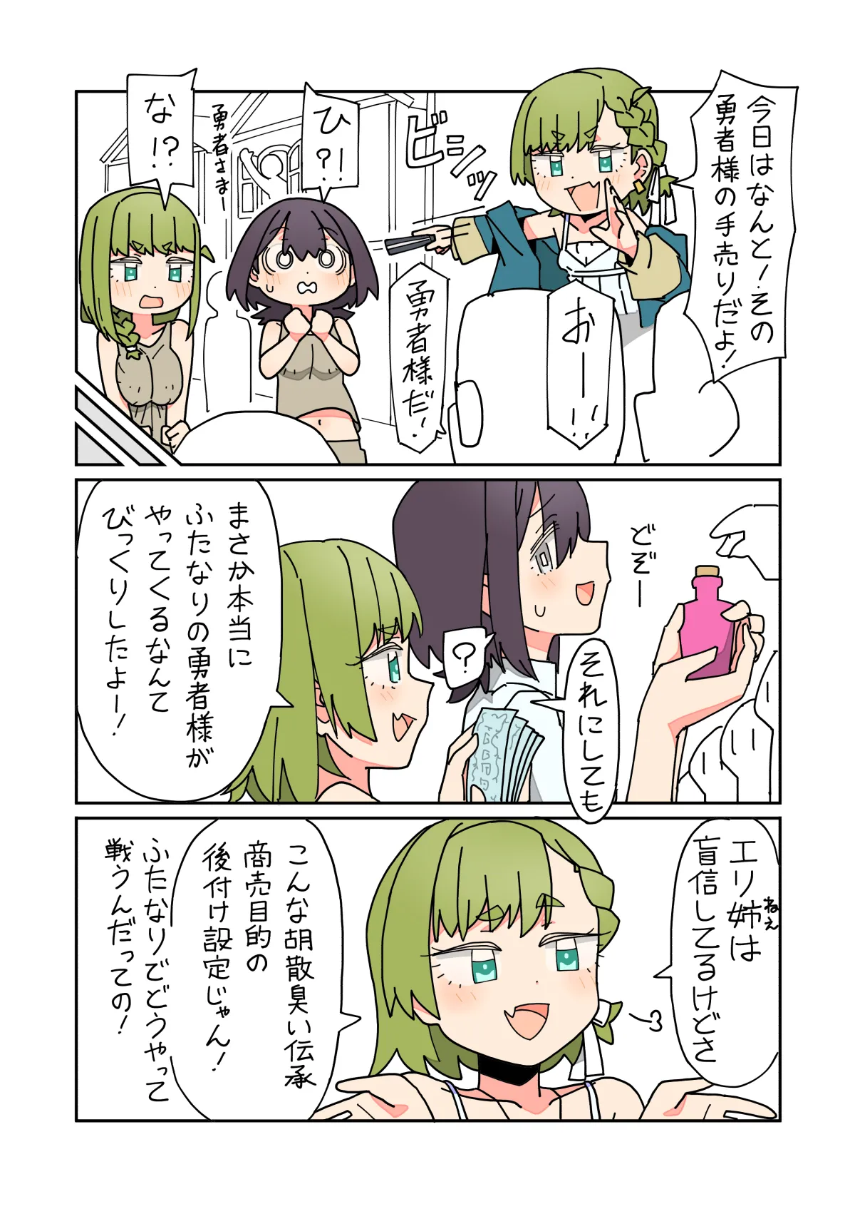 異世界転生したらフタナリで百合ハーレム！？３話 Page.7