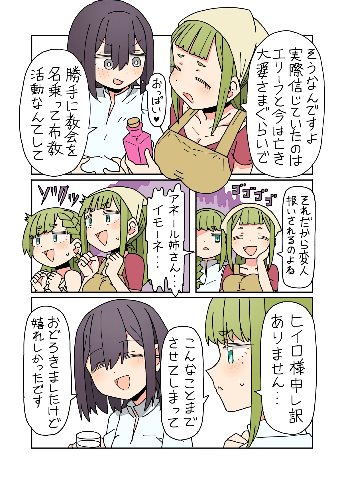 異世界転生したらフタナリで百合ハーレム！？３話 Page.8