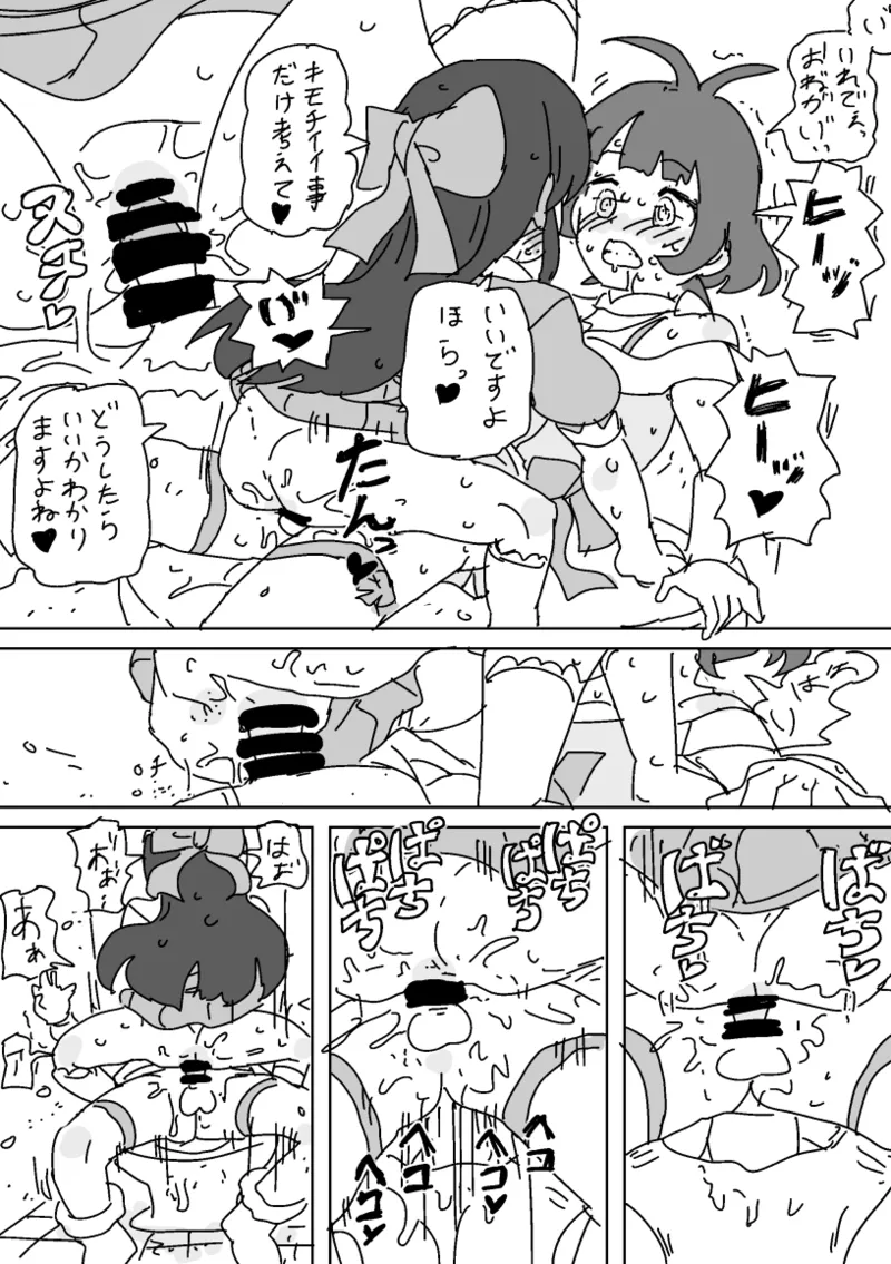 わるいありすとはいっちゃった涼 Page.16