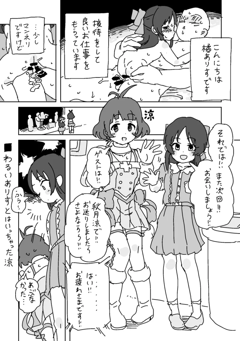 わるいありすとはいっちゃった涼 Page.2