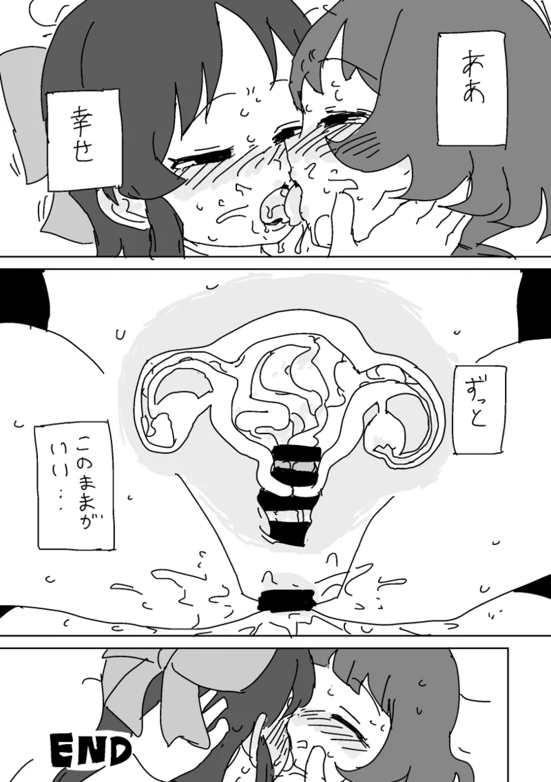 わるいありすとはいっちゃった涼 Page.20