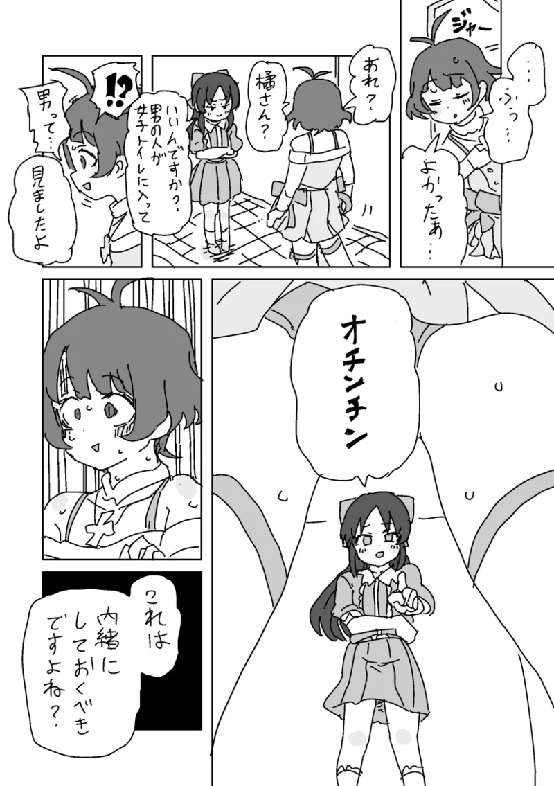 わるいありすとはいっちゃった涼 Page.5