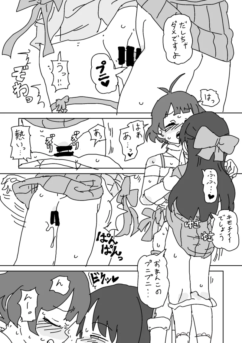 わるいありすとはいっちゃった涼 Page.8