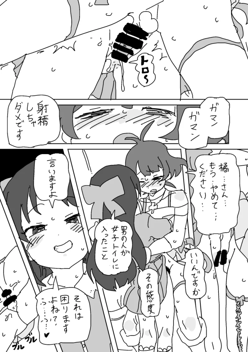 わるいありすとはいっちゃった涼 Page.9