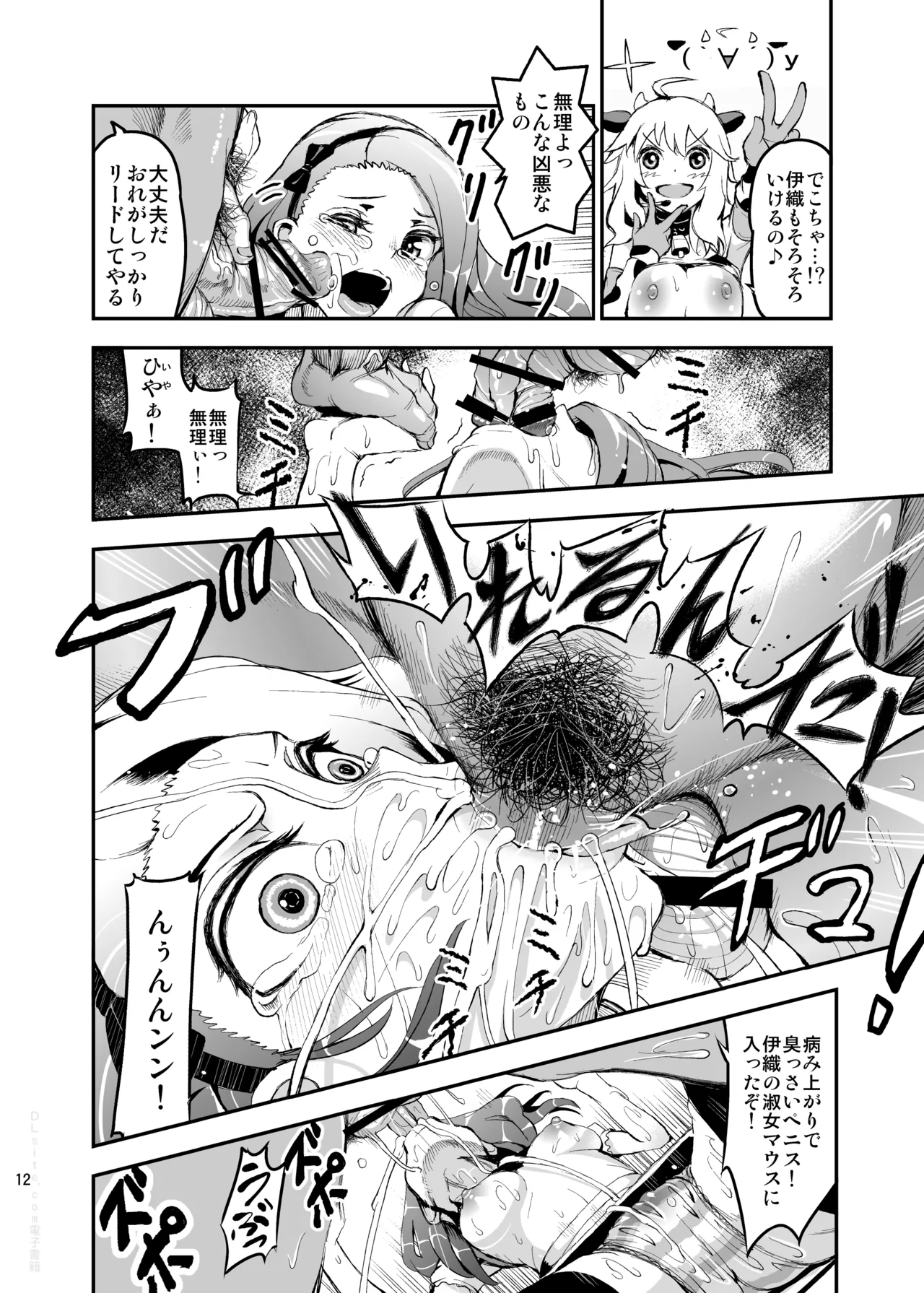 アイドルの虜 SRエッチで仲直り!? Page.12
