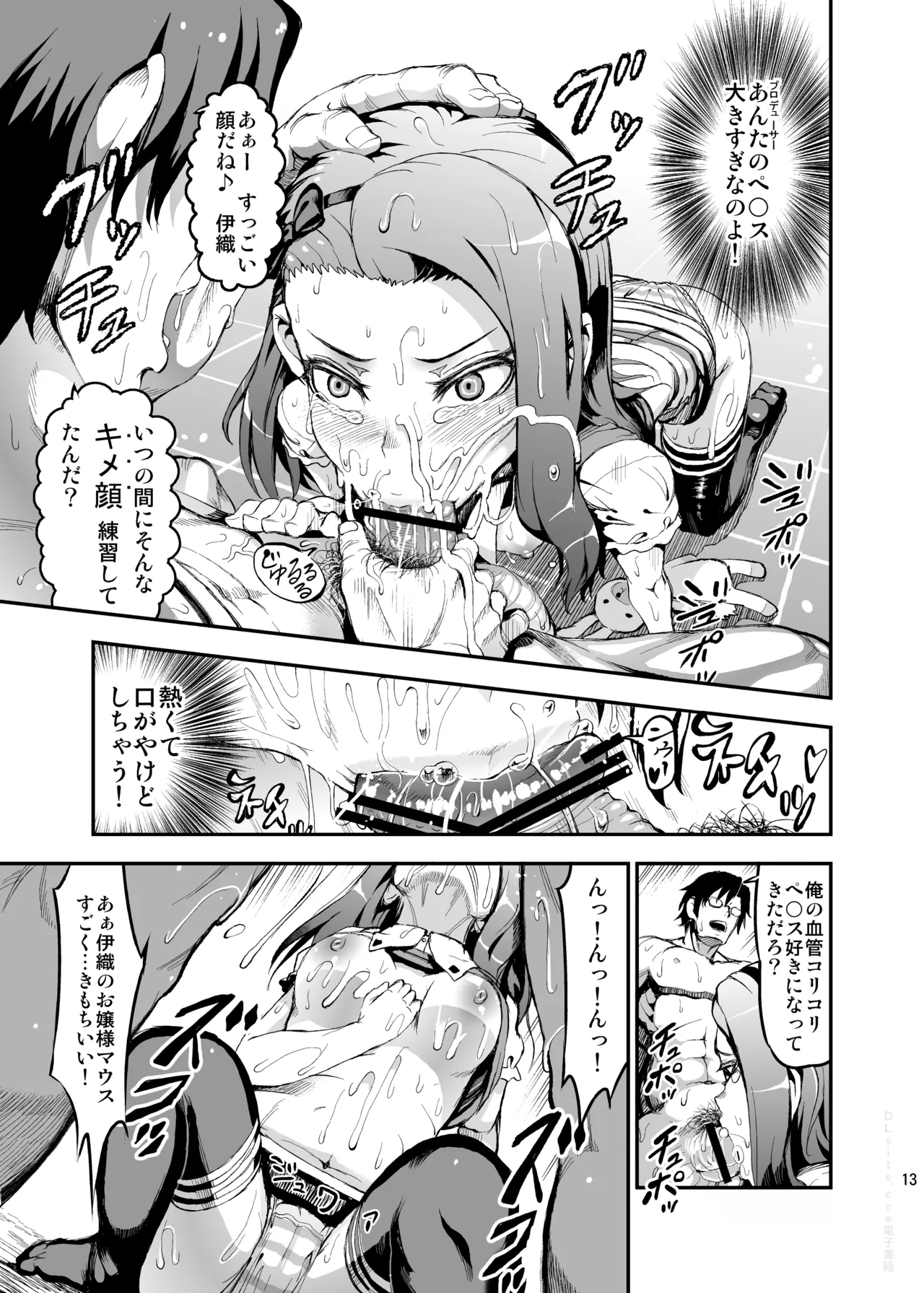 アイドルの虜 SRエッチで仲直り!? Page.13
