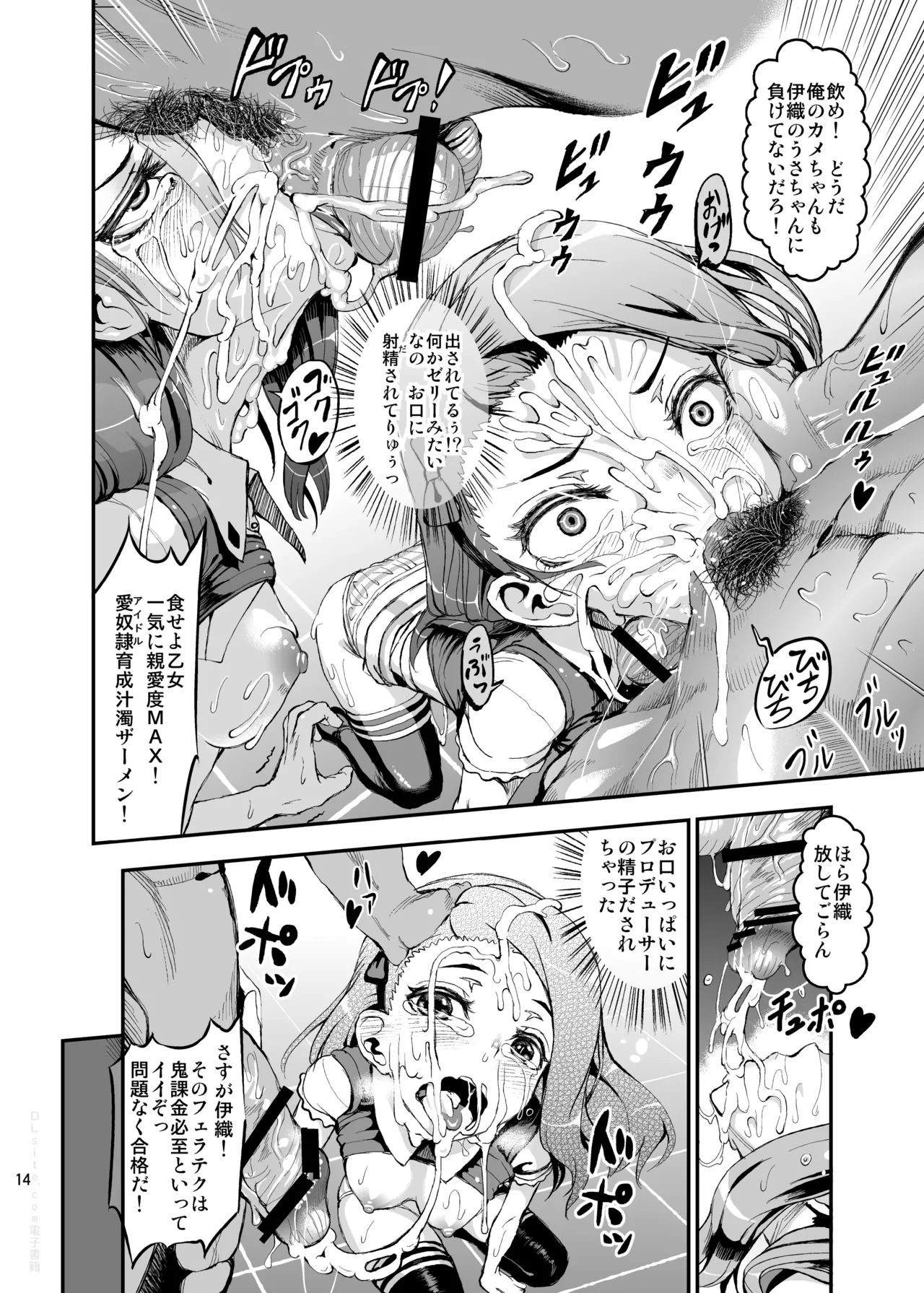 アイドルの虜 SRエッチで仲直り!? Page.14